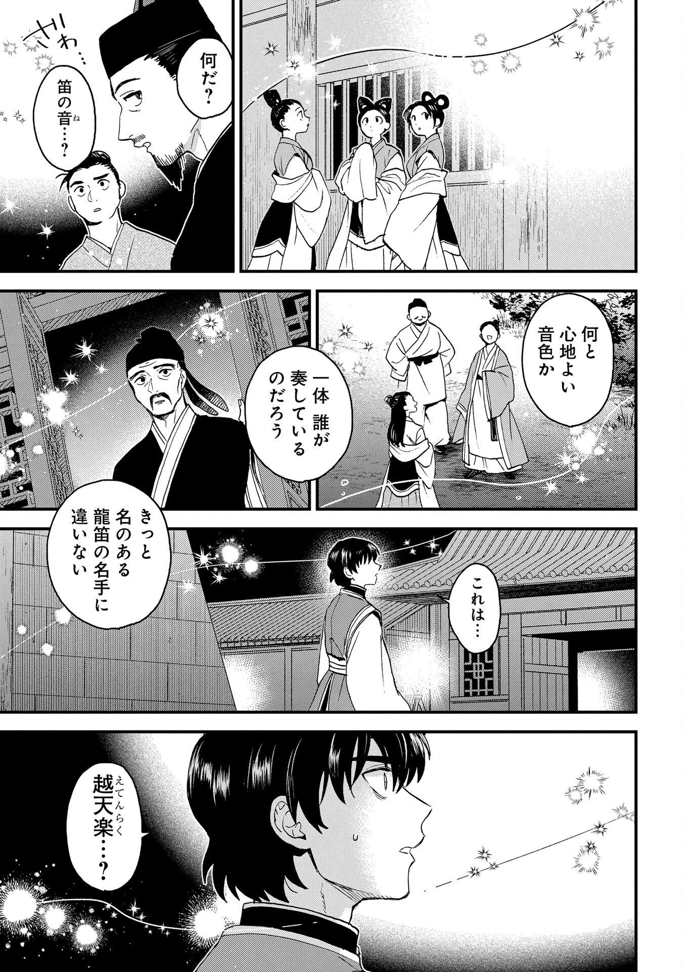 陵墓之王 第4話 - 27