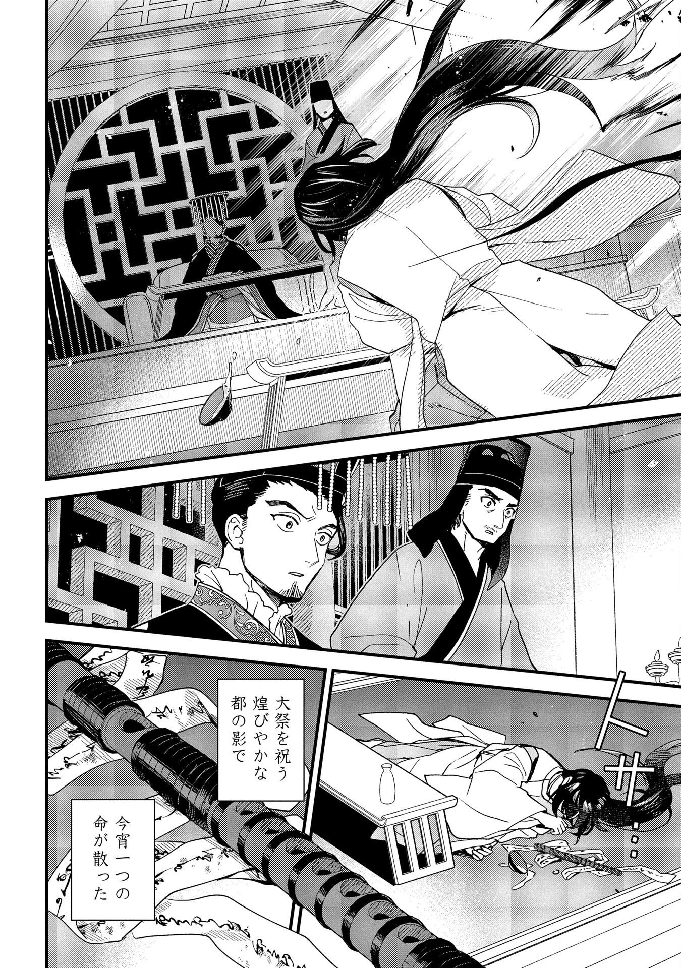 陵墓之王 第4話 - 30