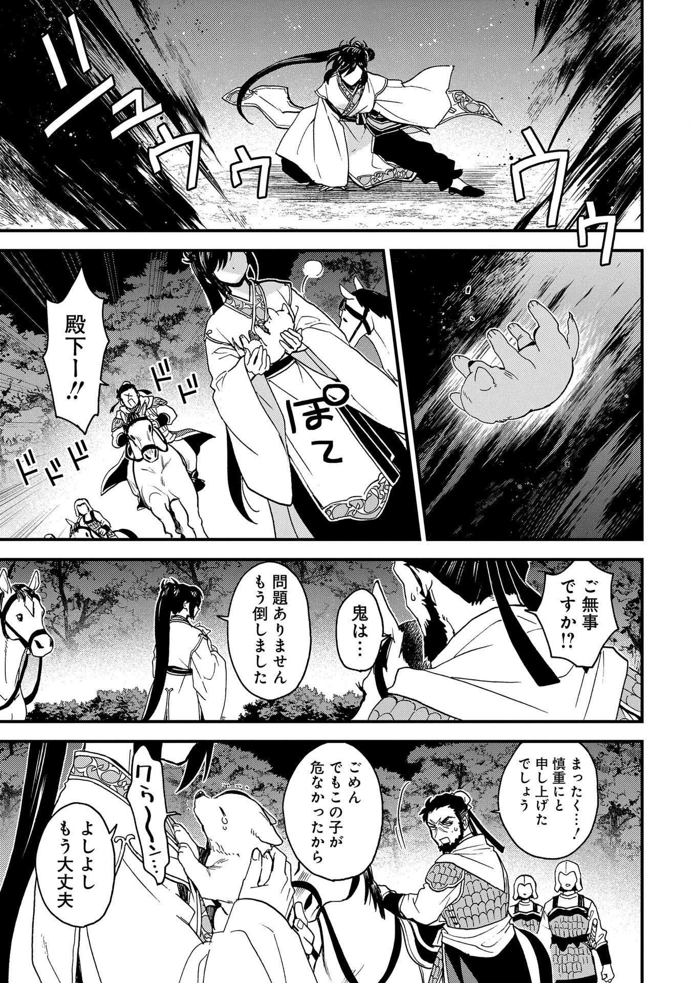 陵墓之王 第3話 - 5