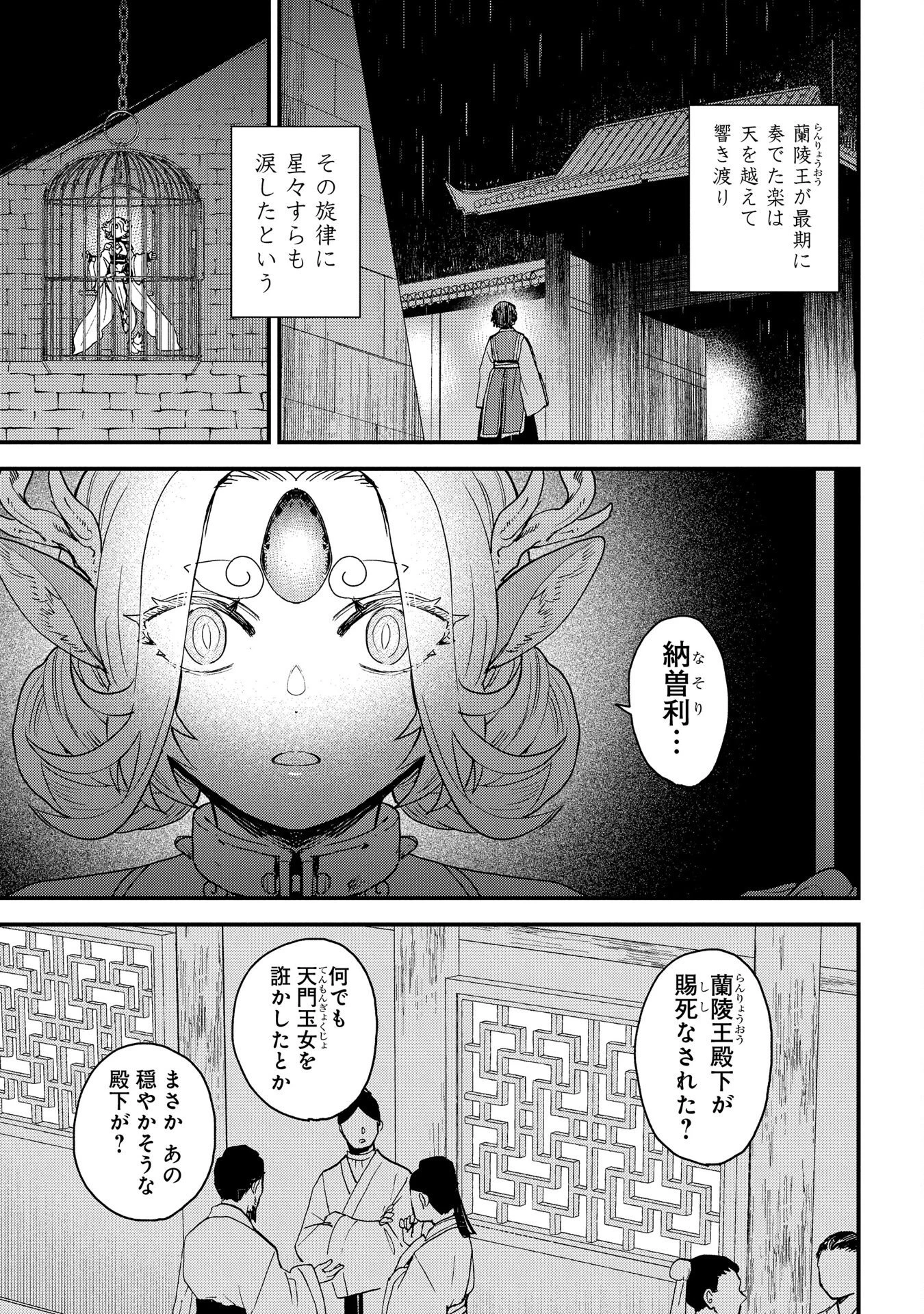 陵墓之王 第4話 - 31