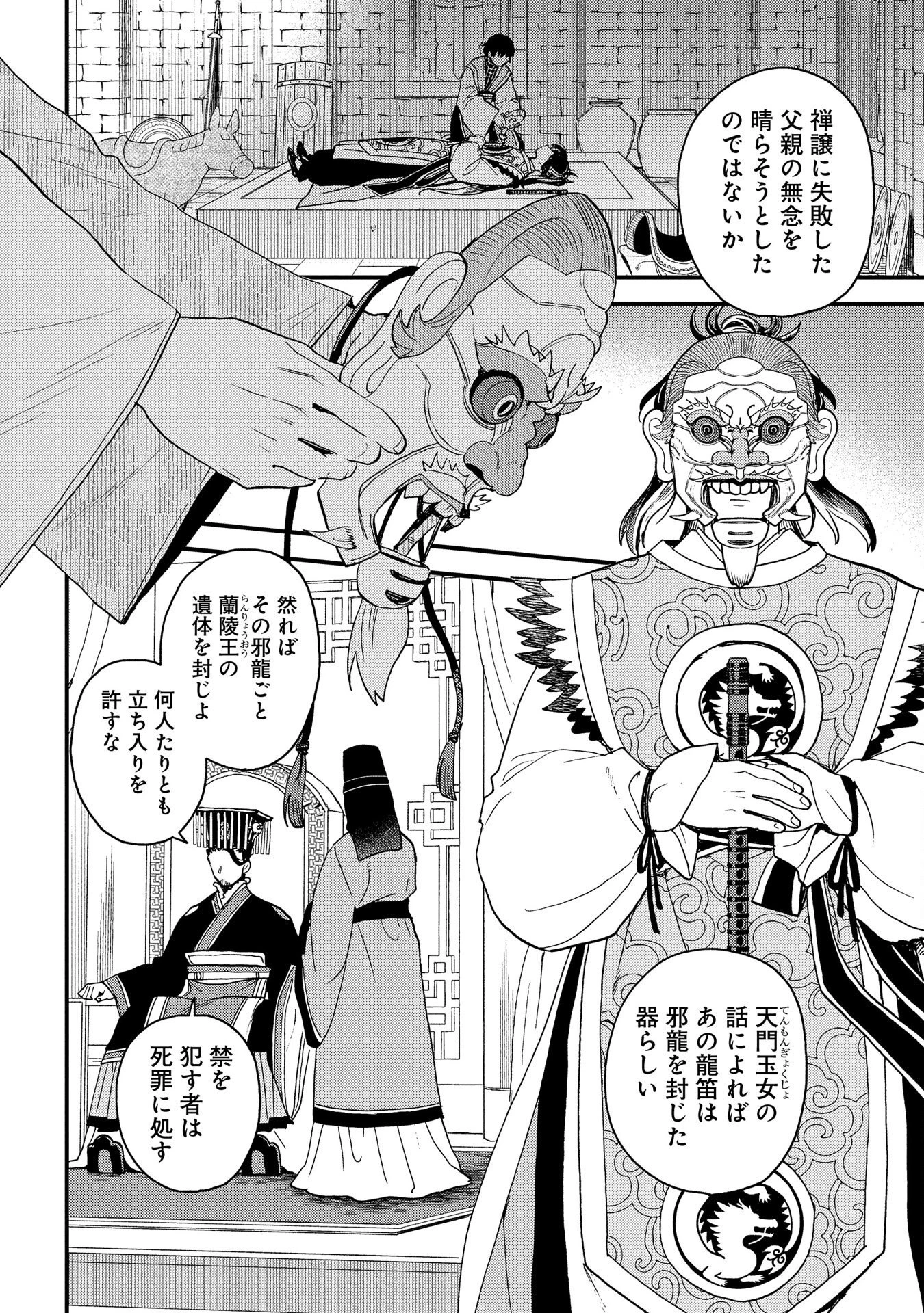 陵墓之王 第4話 - 32