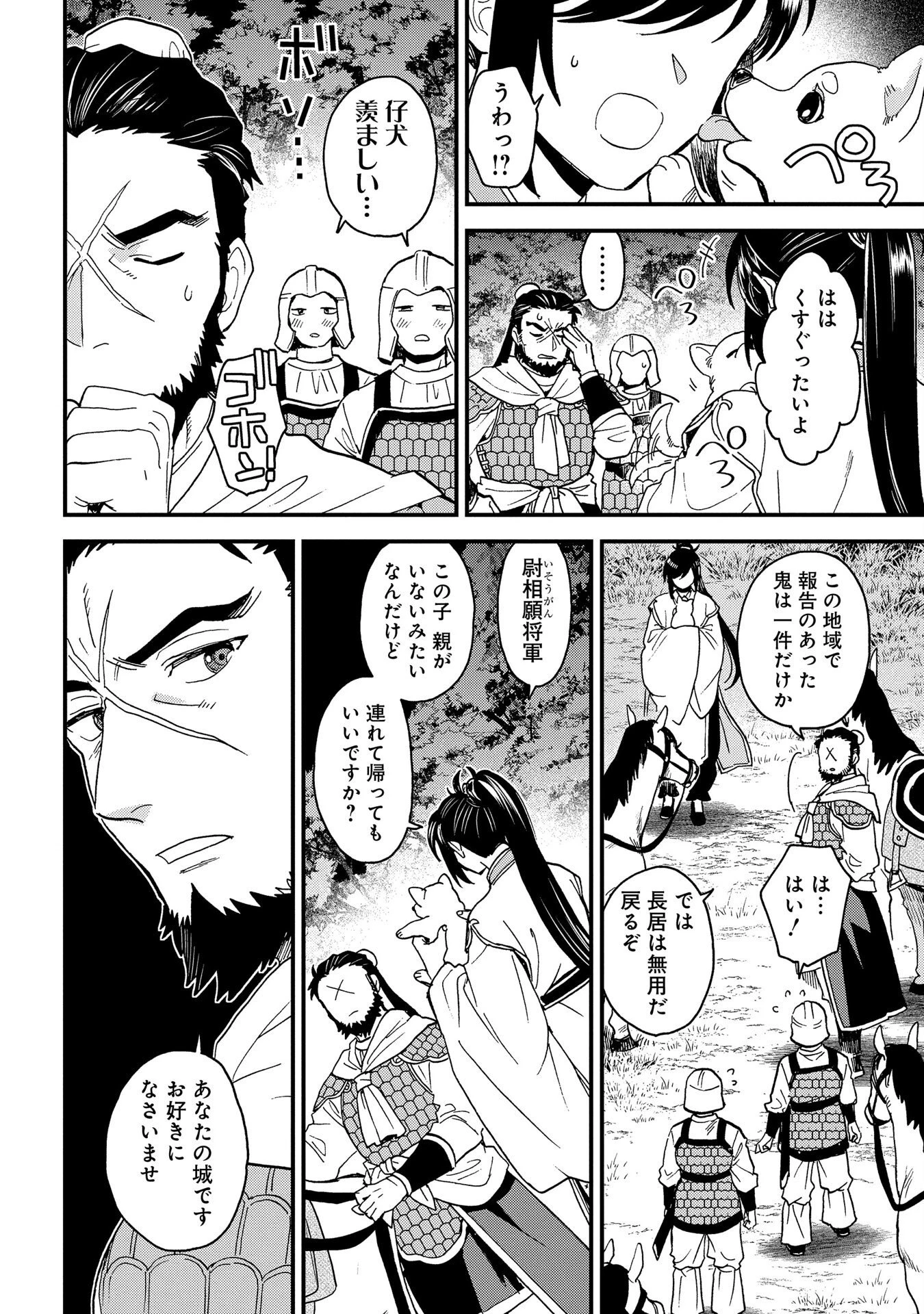 陵墓之王 第3話 - 6