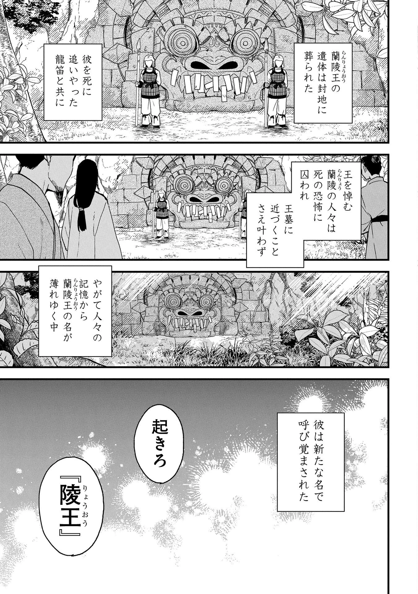 陵墓之王 第4話 - 33