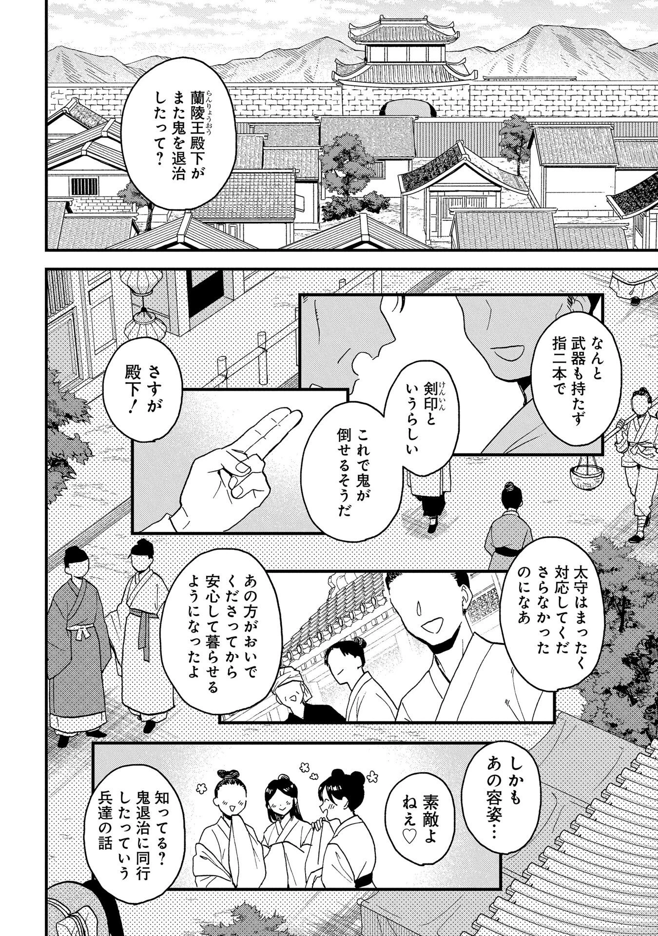陵墓之王 第3話 - 8