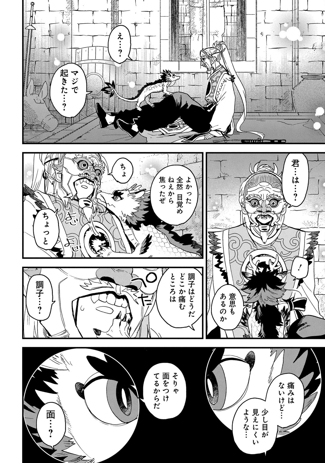 陵墓之王 第4話 - 36