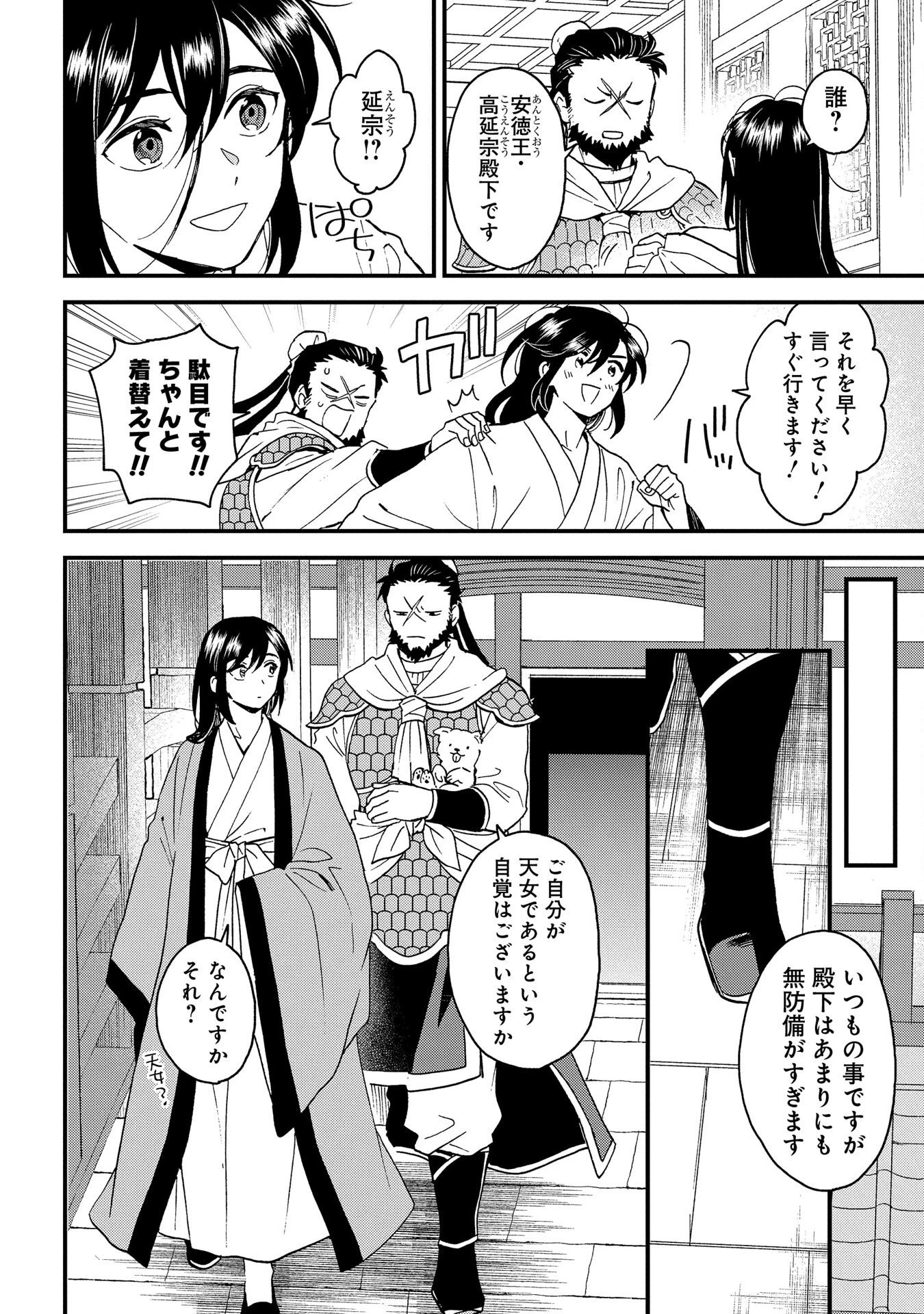 陵墓之王 第3話 - 10