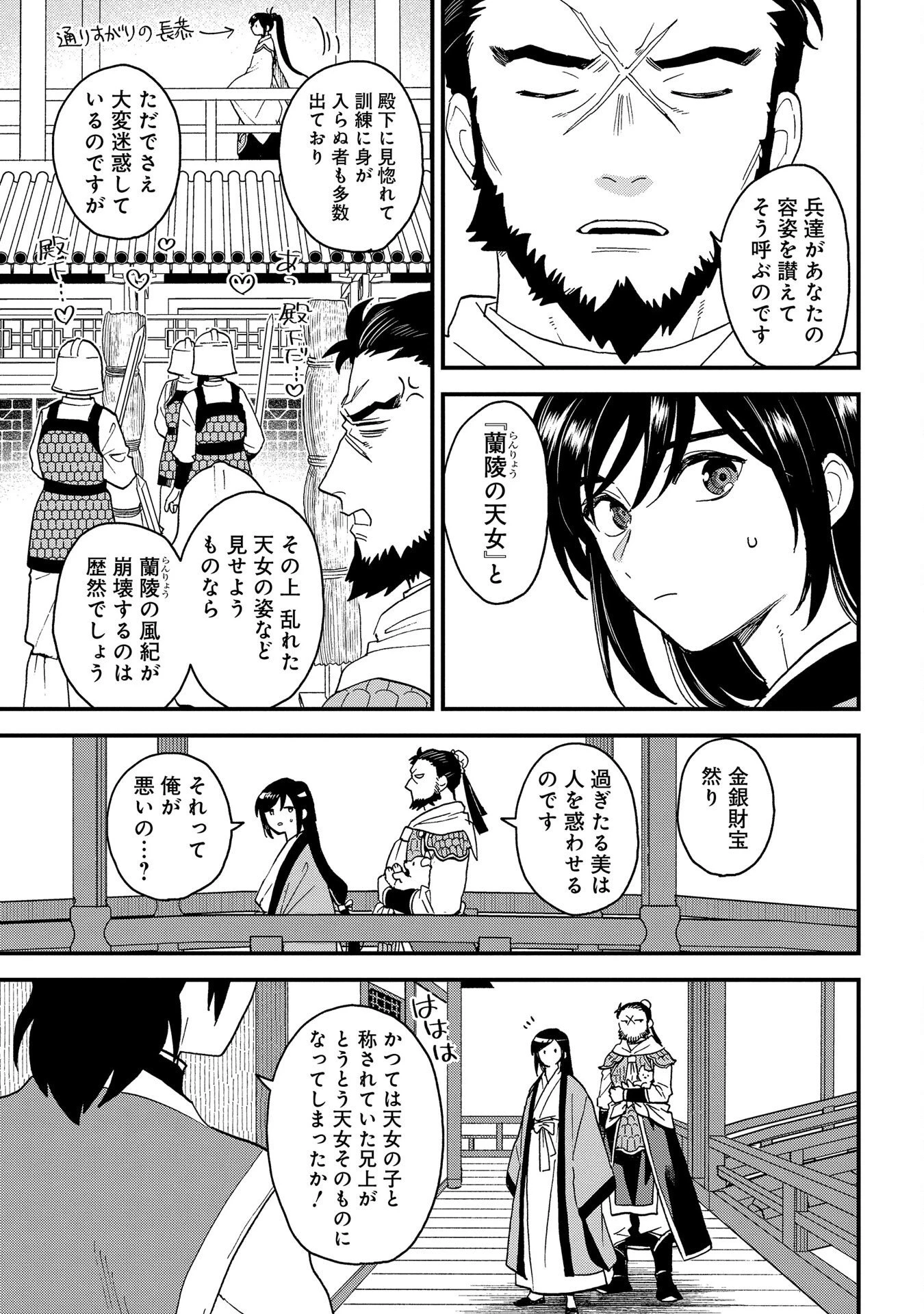 陵墓之王 第3話 - 11