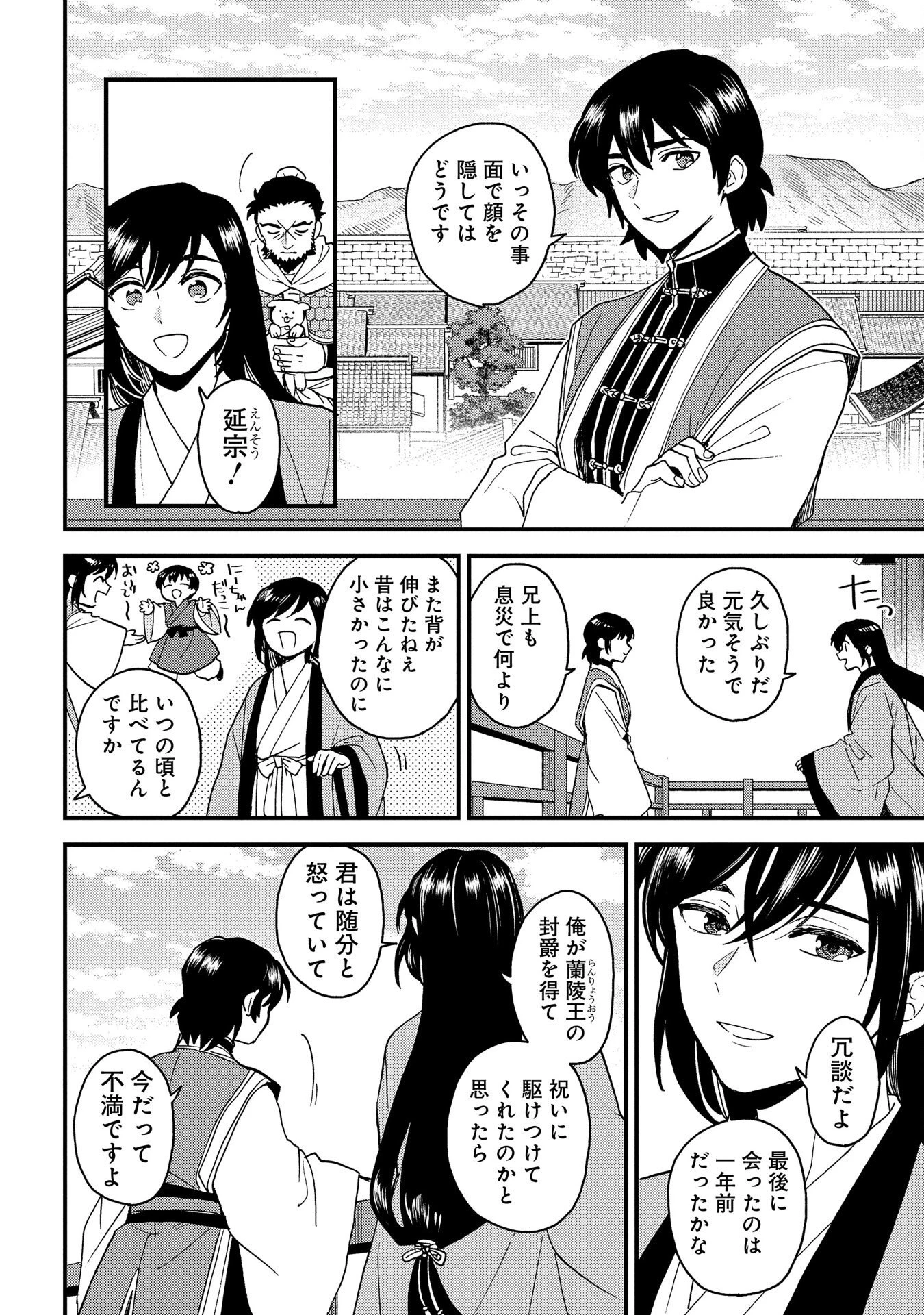 陵墓之王 第3話 - 12