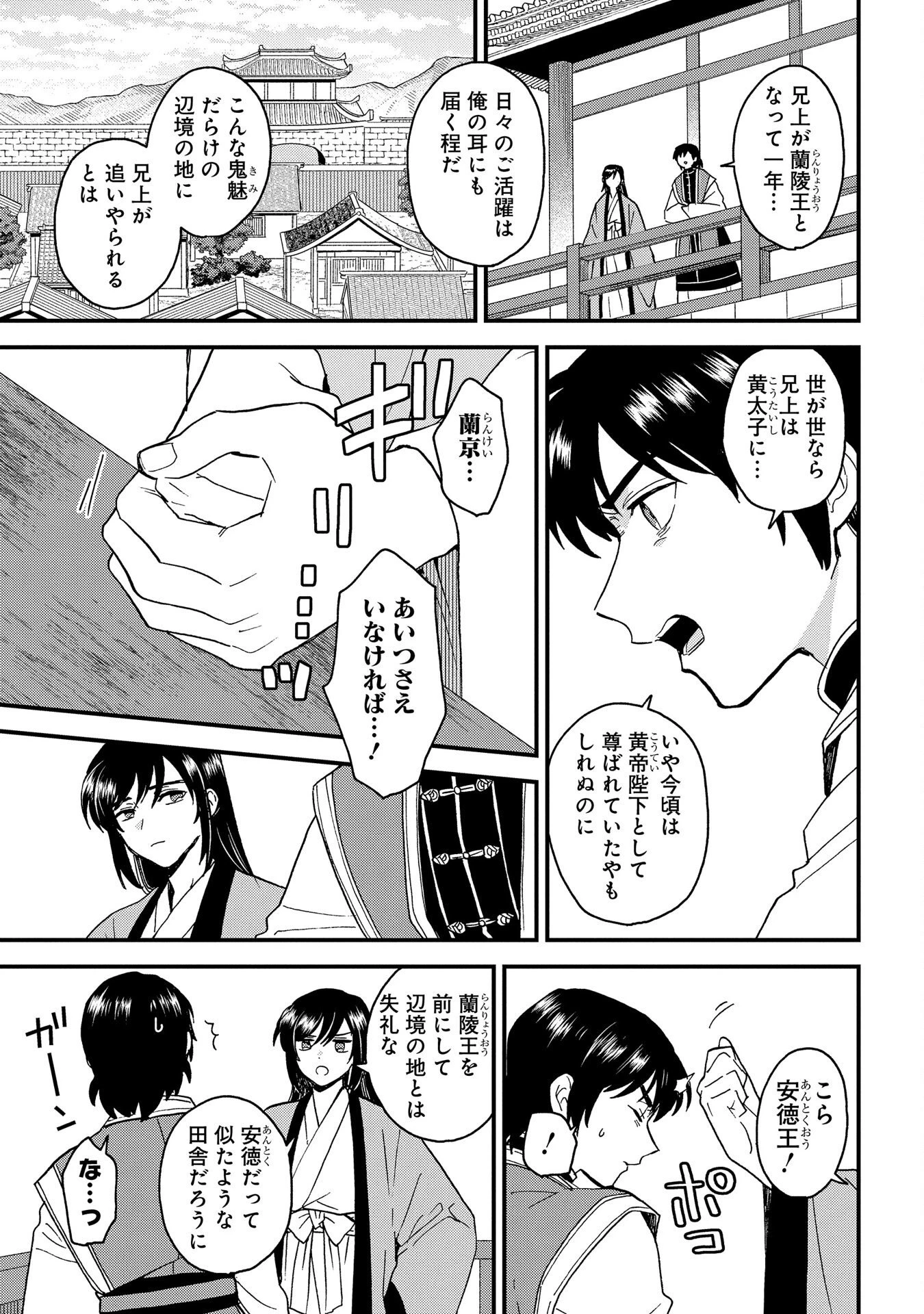 陵墓之王 第3話 - 13