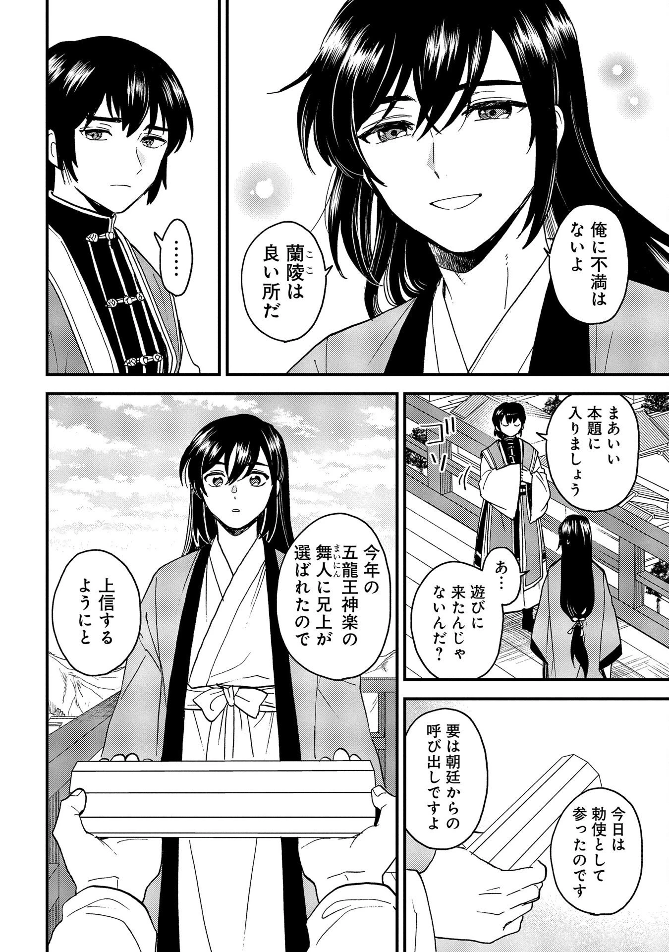 陵墓之王 第3話 - 14
