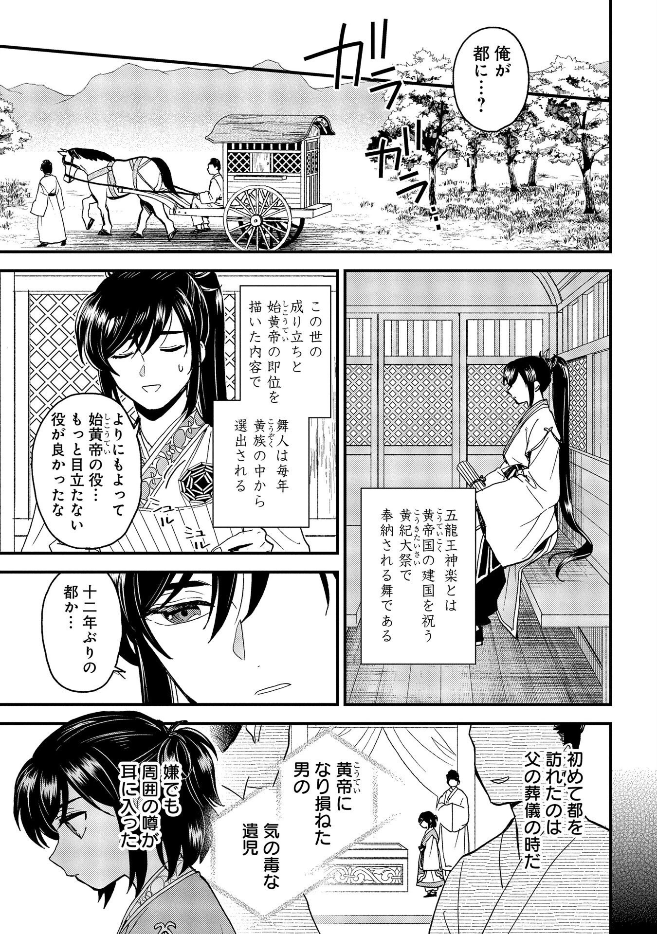 陵墓之王 第3話 - 15