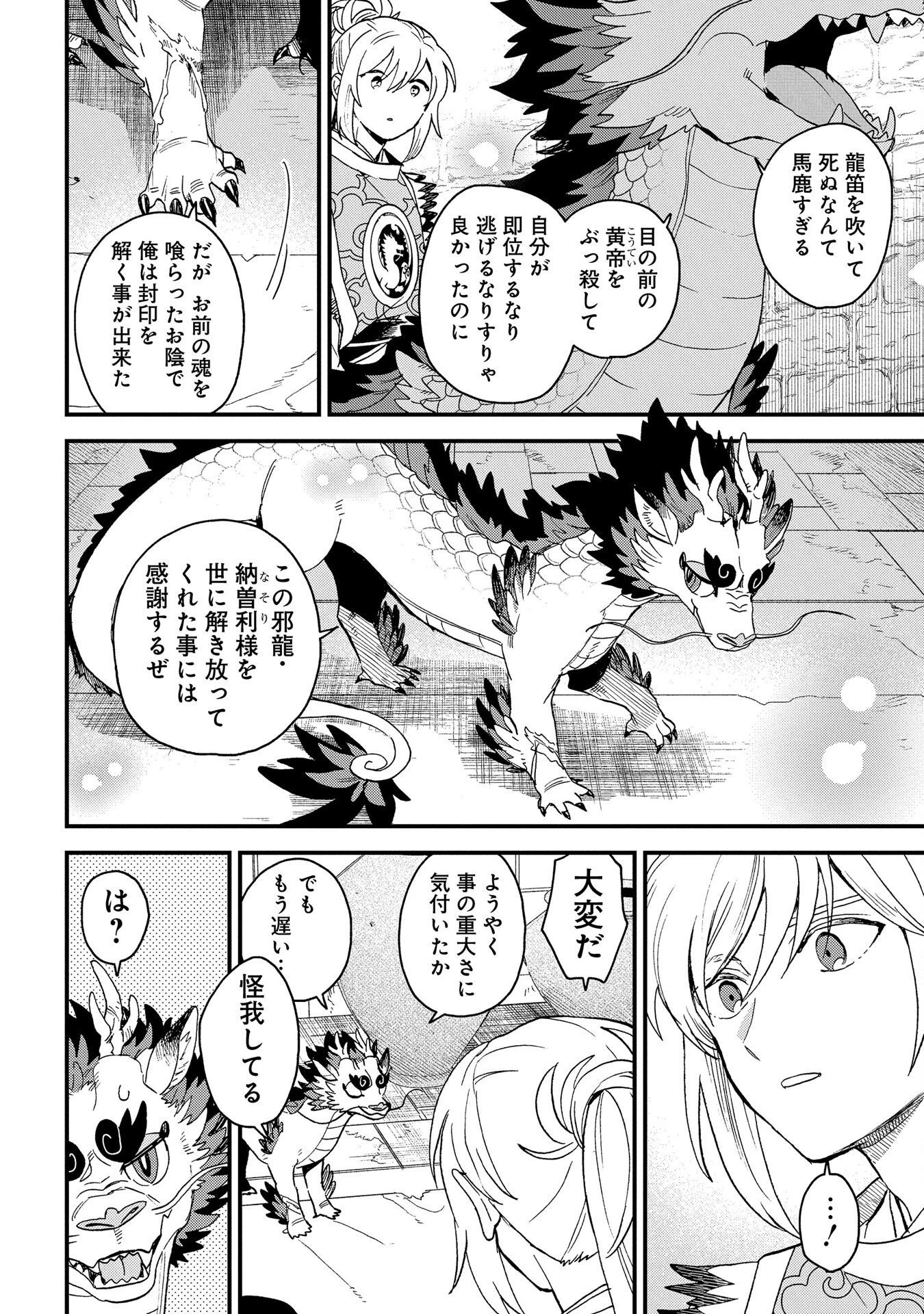 陵墓之王 第4話 - 38