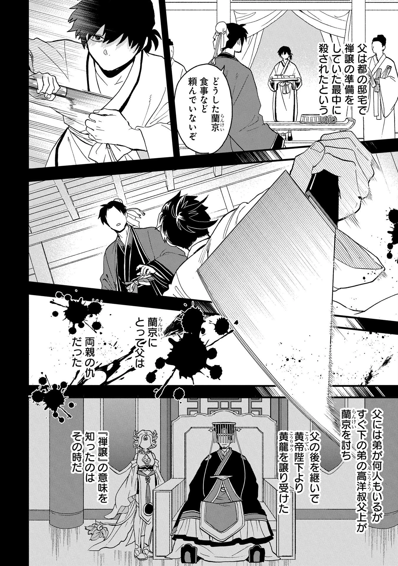 陵墓之王 第3話 - 16