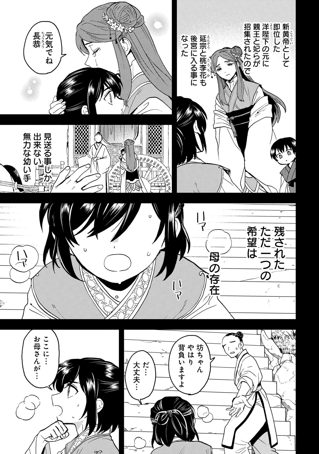 陵墓之王 第3話 - 17