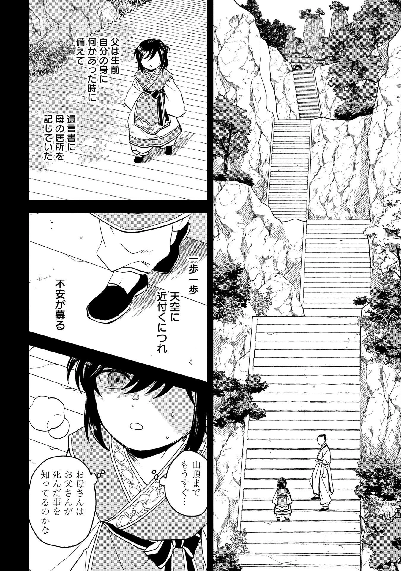 陵墓之王 第3話 - 18