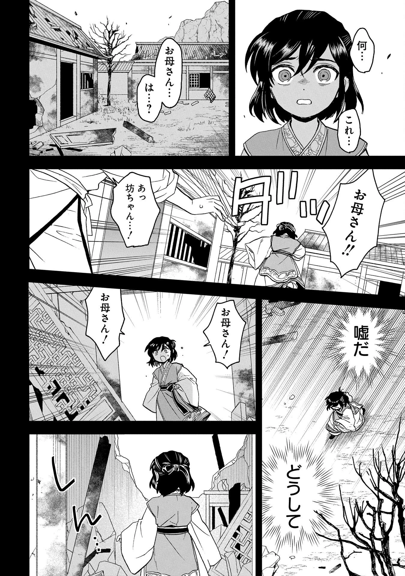 陵墓之王 第3話 - 20