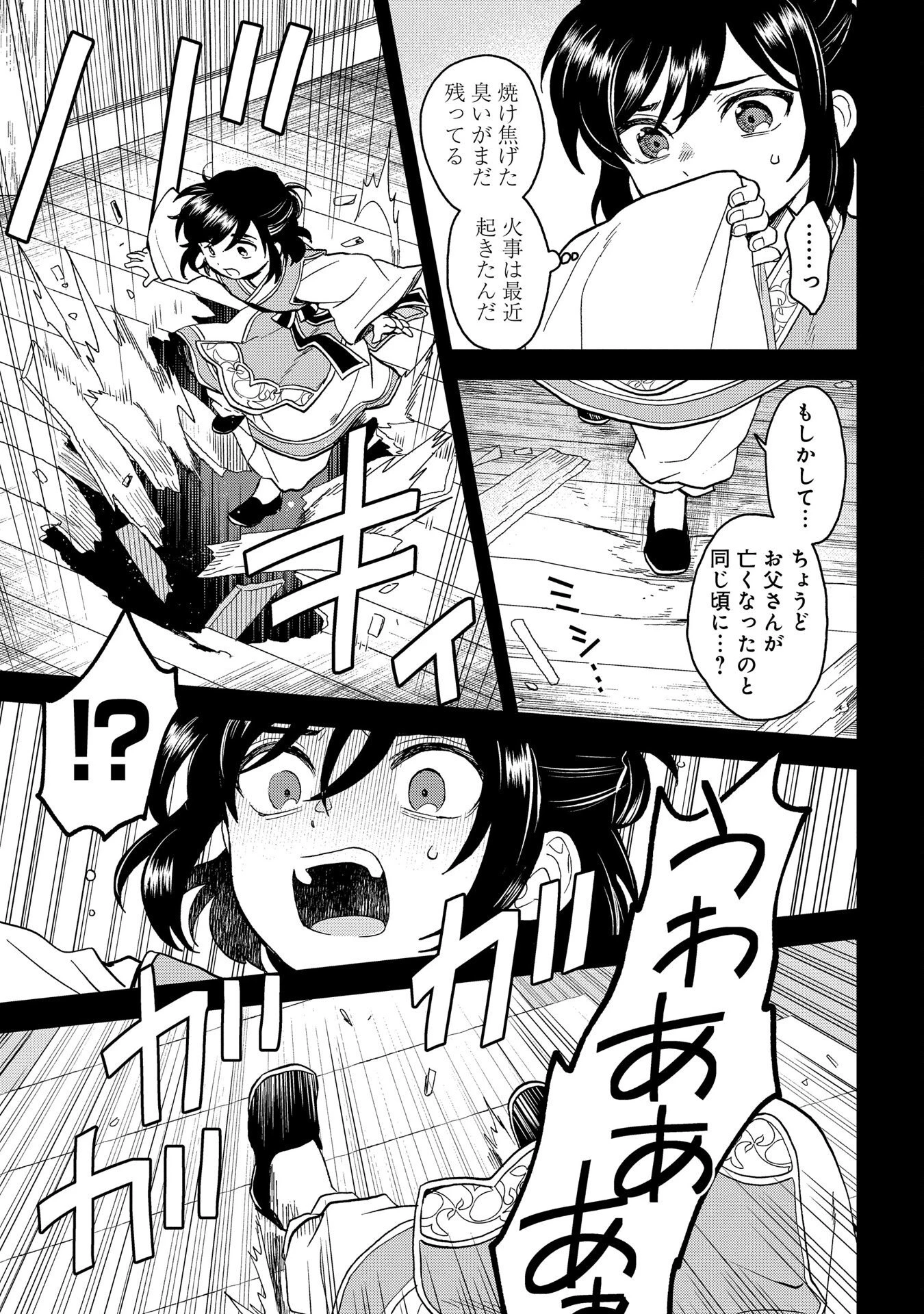 陵墓之王 第3話 - 21