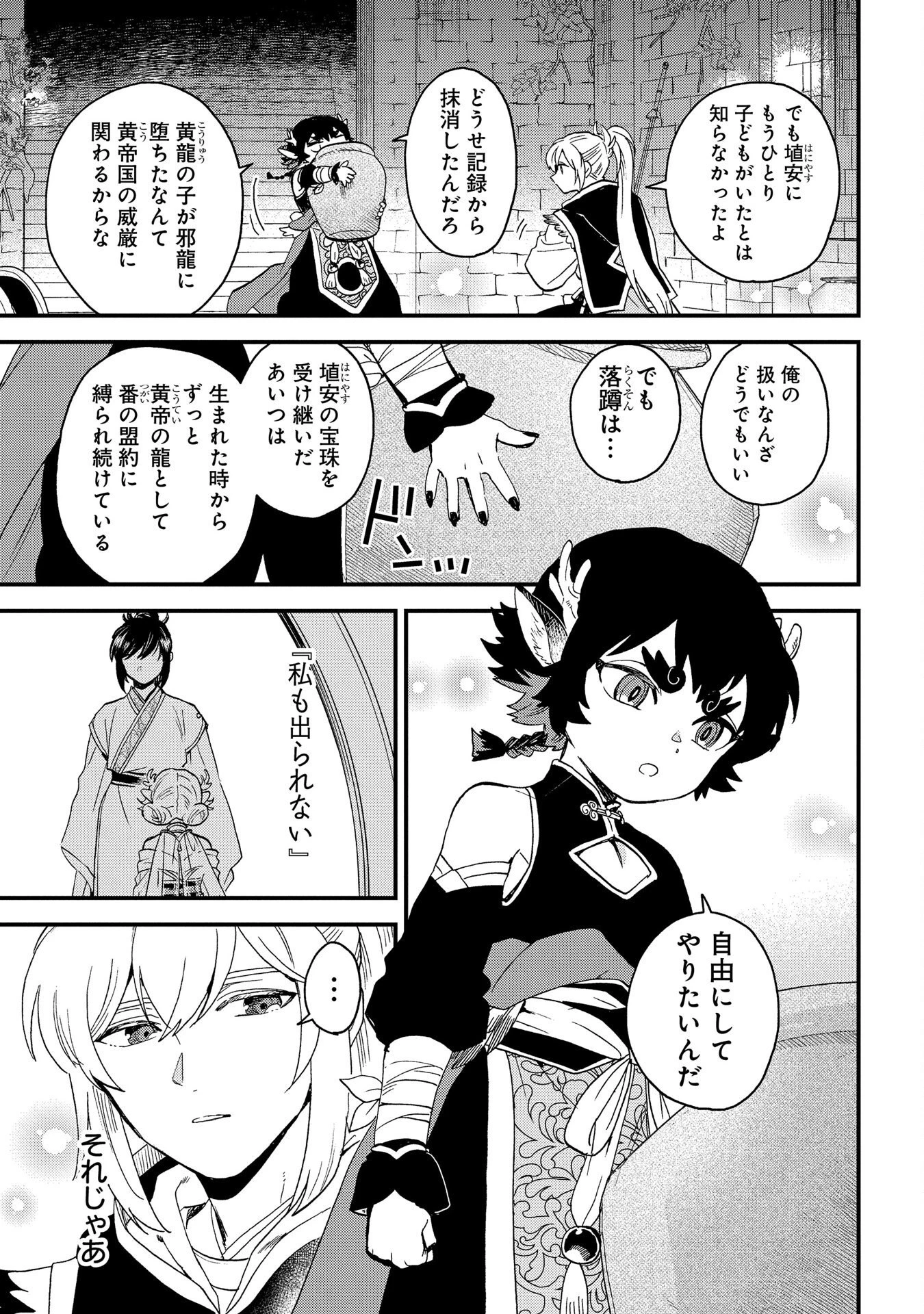陵墓之王 第4話 - 43