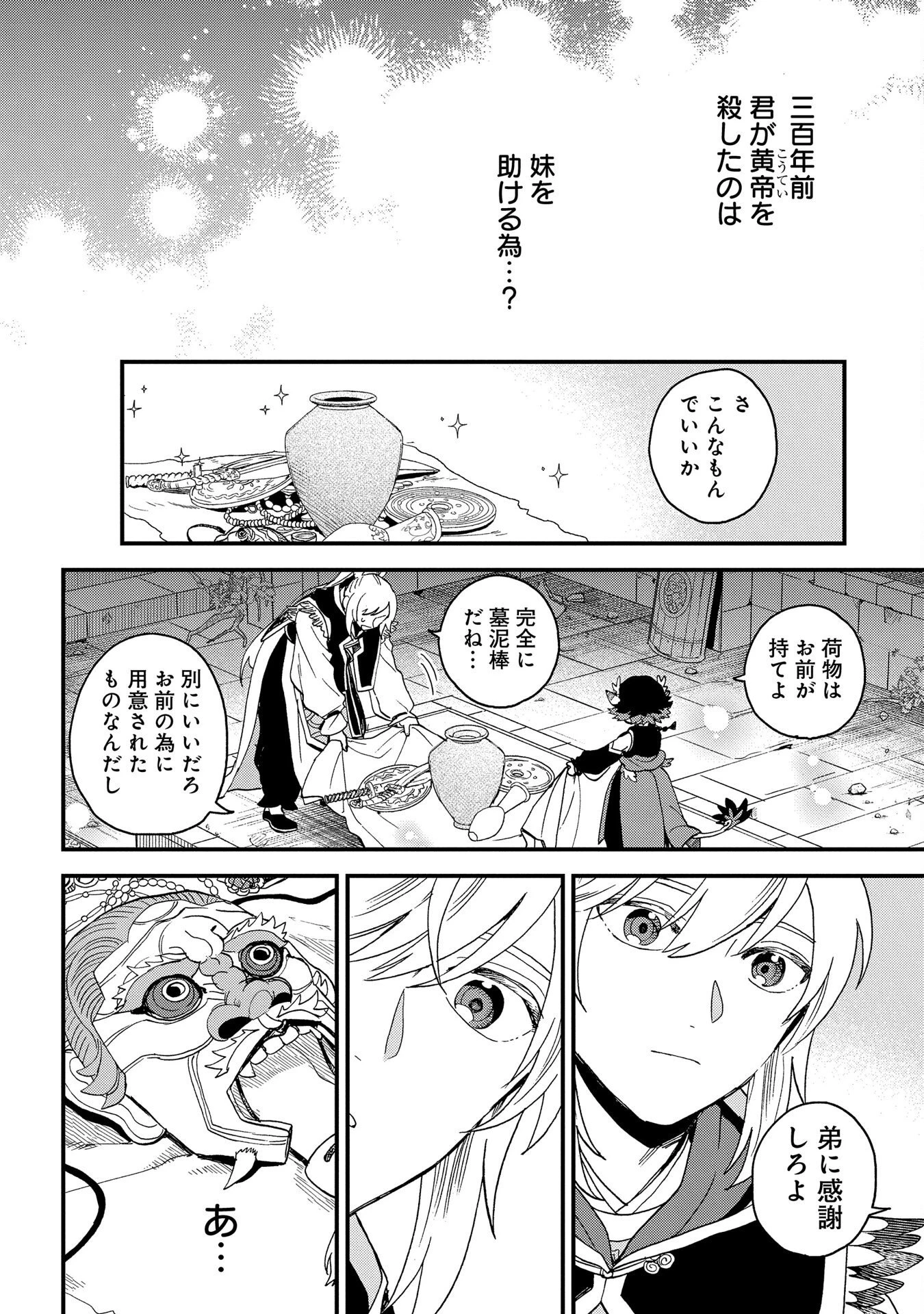 陵墓之王 第4話 - 44