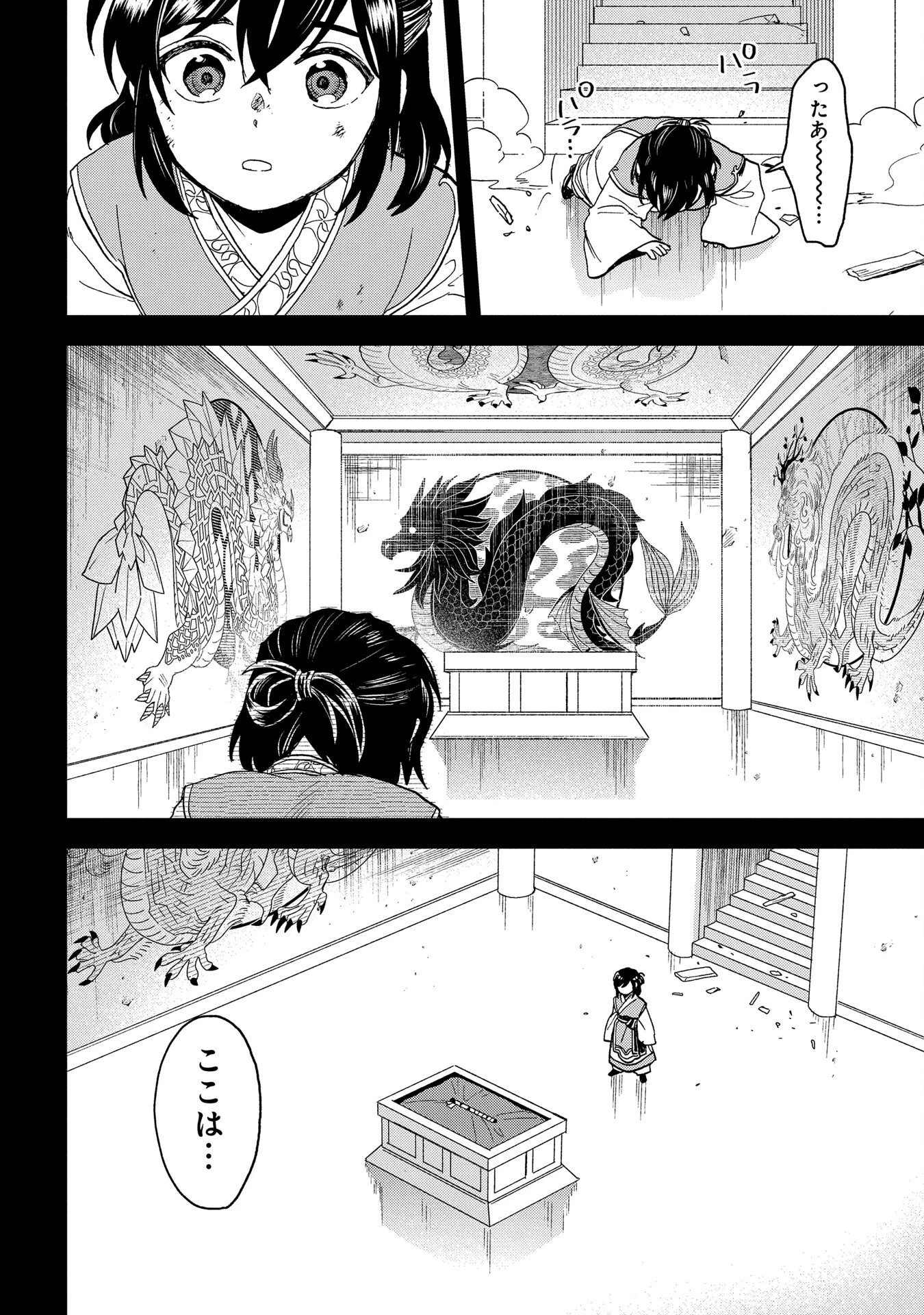 陵墓之王 第3話 - 22