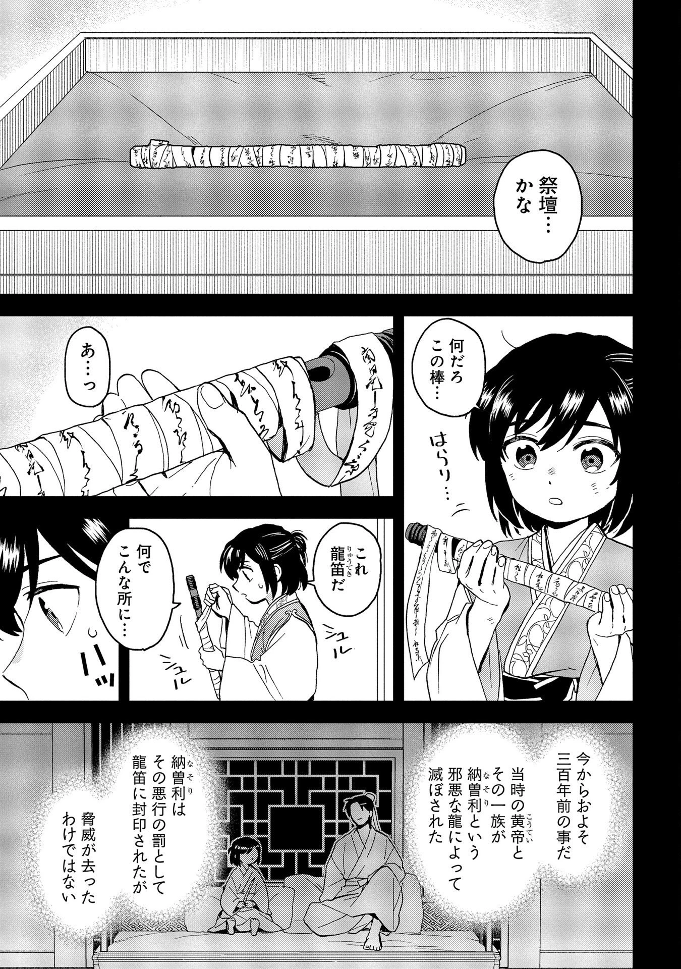 陵墓之王 第3話 - 23