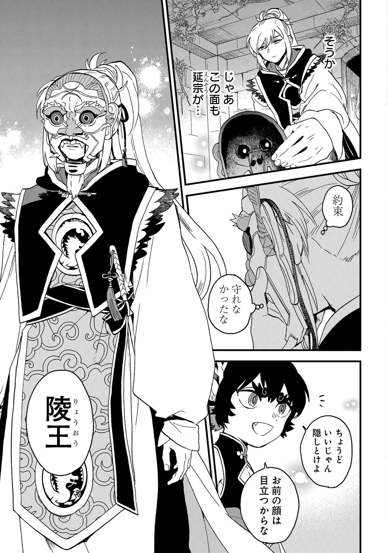 陵墓之王 第4話 - 45