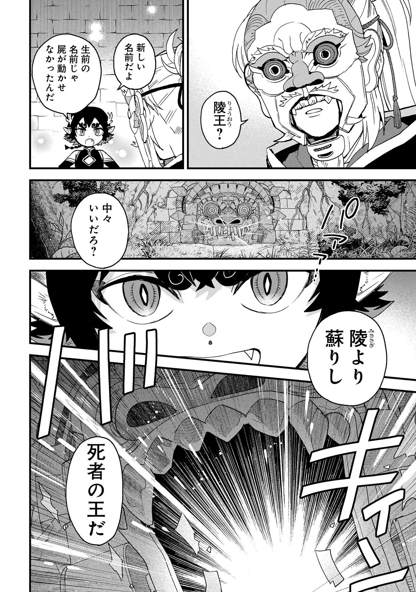 陵墓之王 第4話 - 46