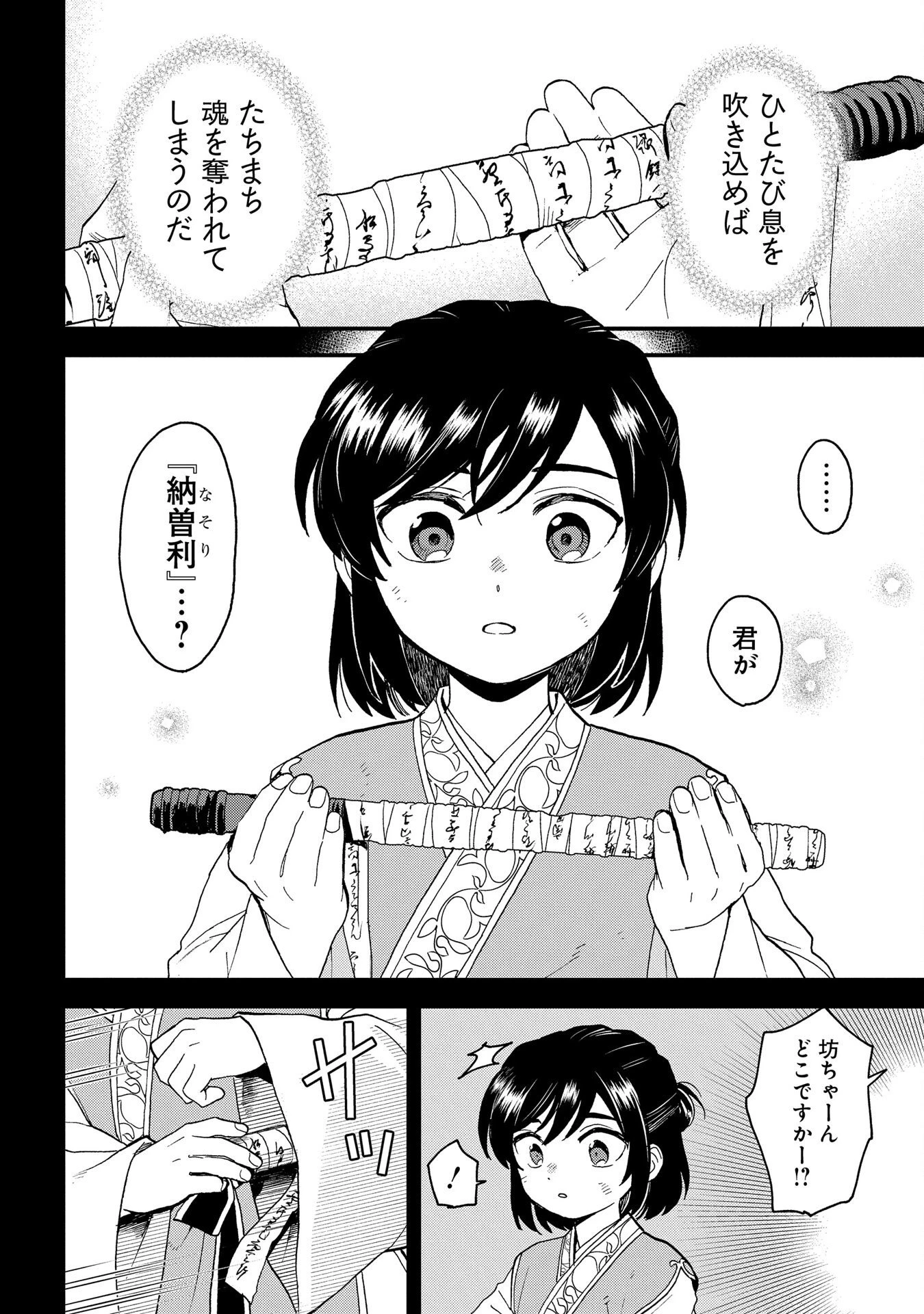 陵墓之王 第3話 - 24
