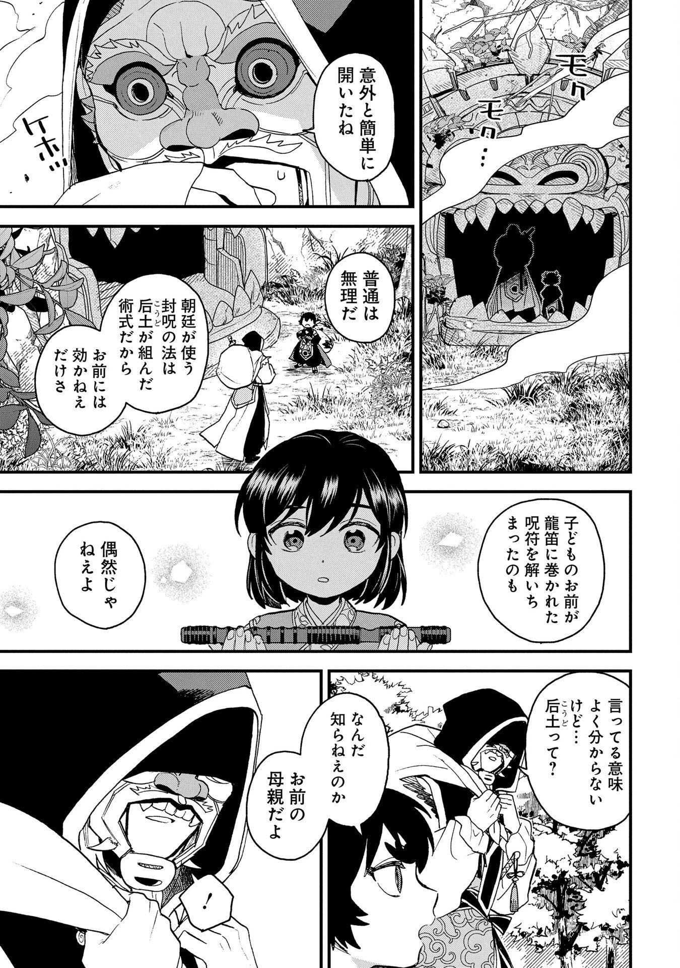 陵墓之王 第4話 - 47