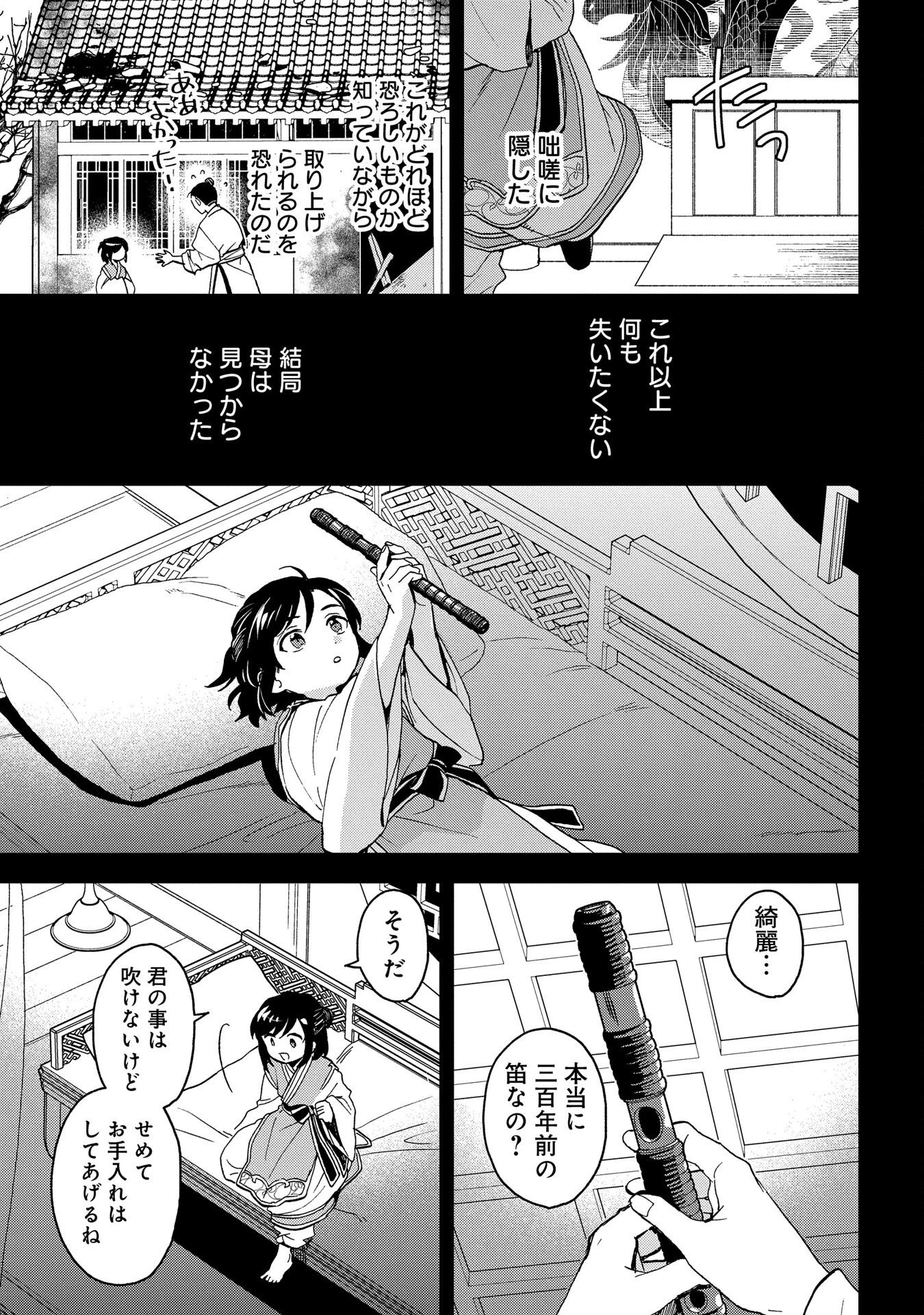 陵墓之王 第3話 - 25