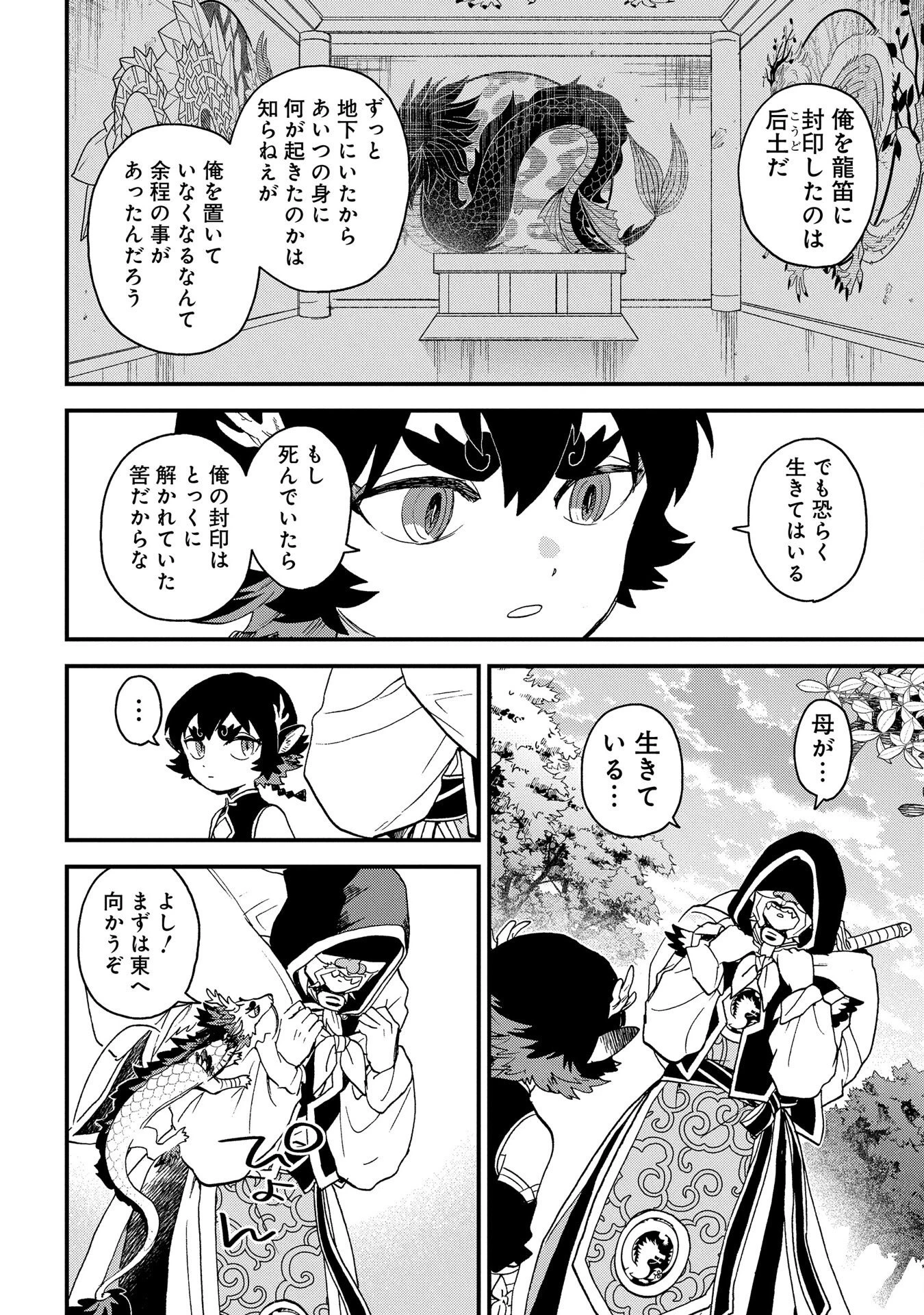 陵墓之王 第4話 - 48