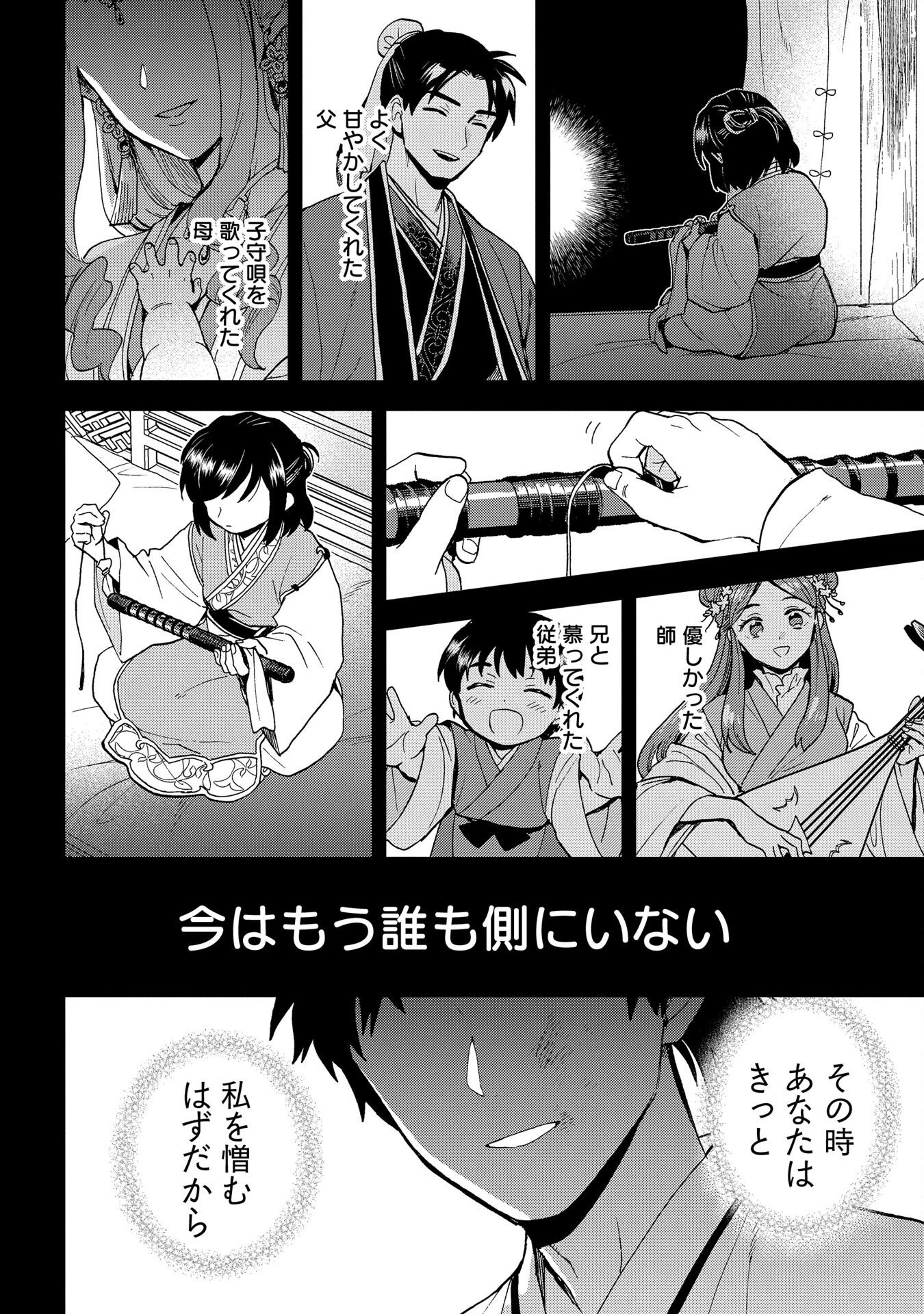 陵墓之王 第3話 - 26