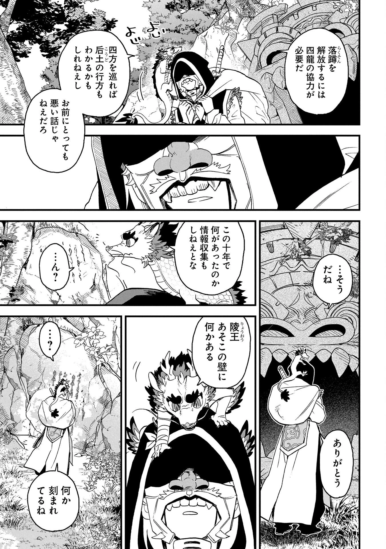 陵墓之王 第4話 - 49