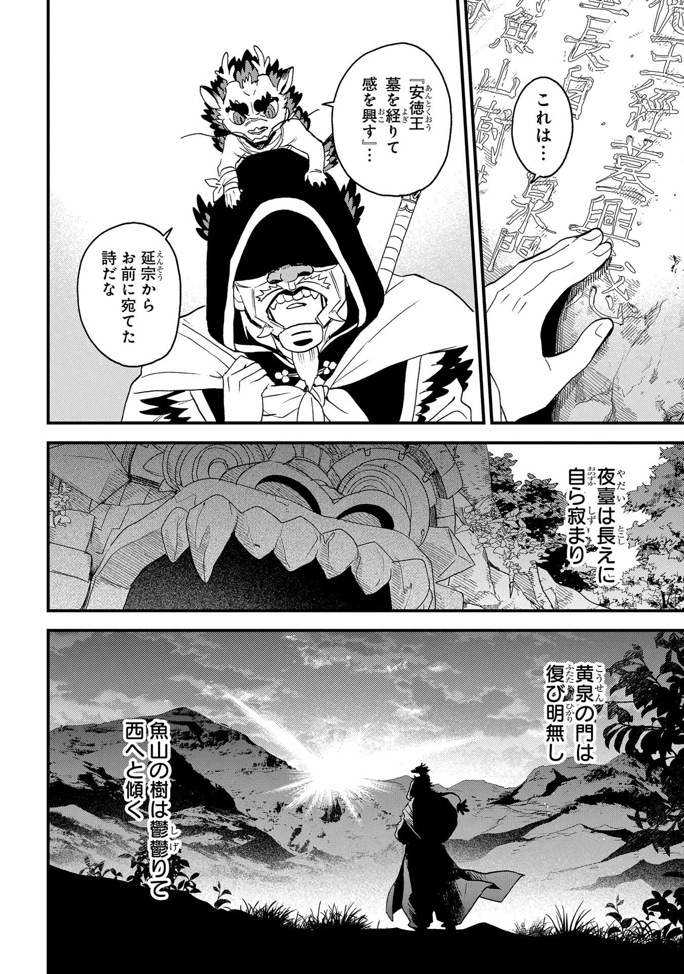 陵墓之王 第4話 - 50