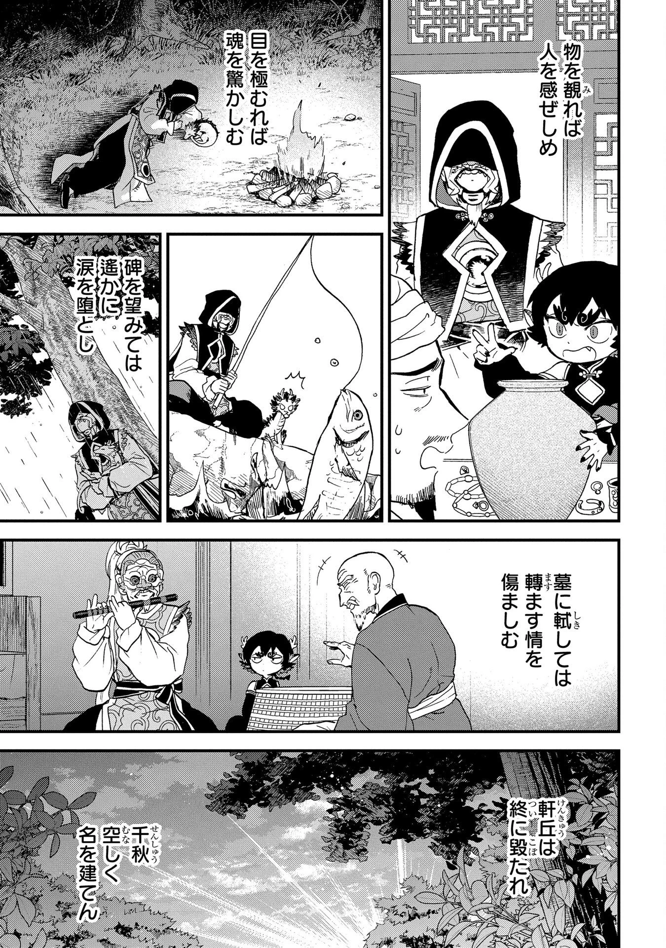 陵墓之王 第4話 - 51