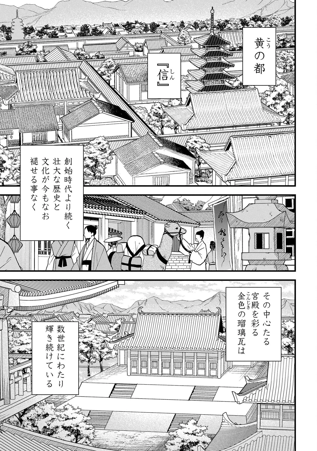陵墓之王 第3話 - 29