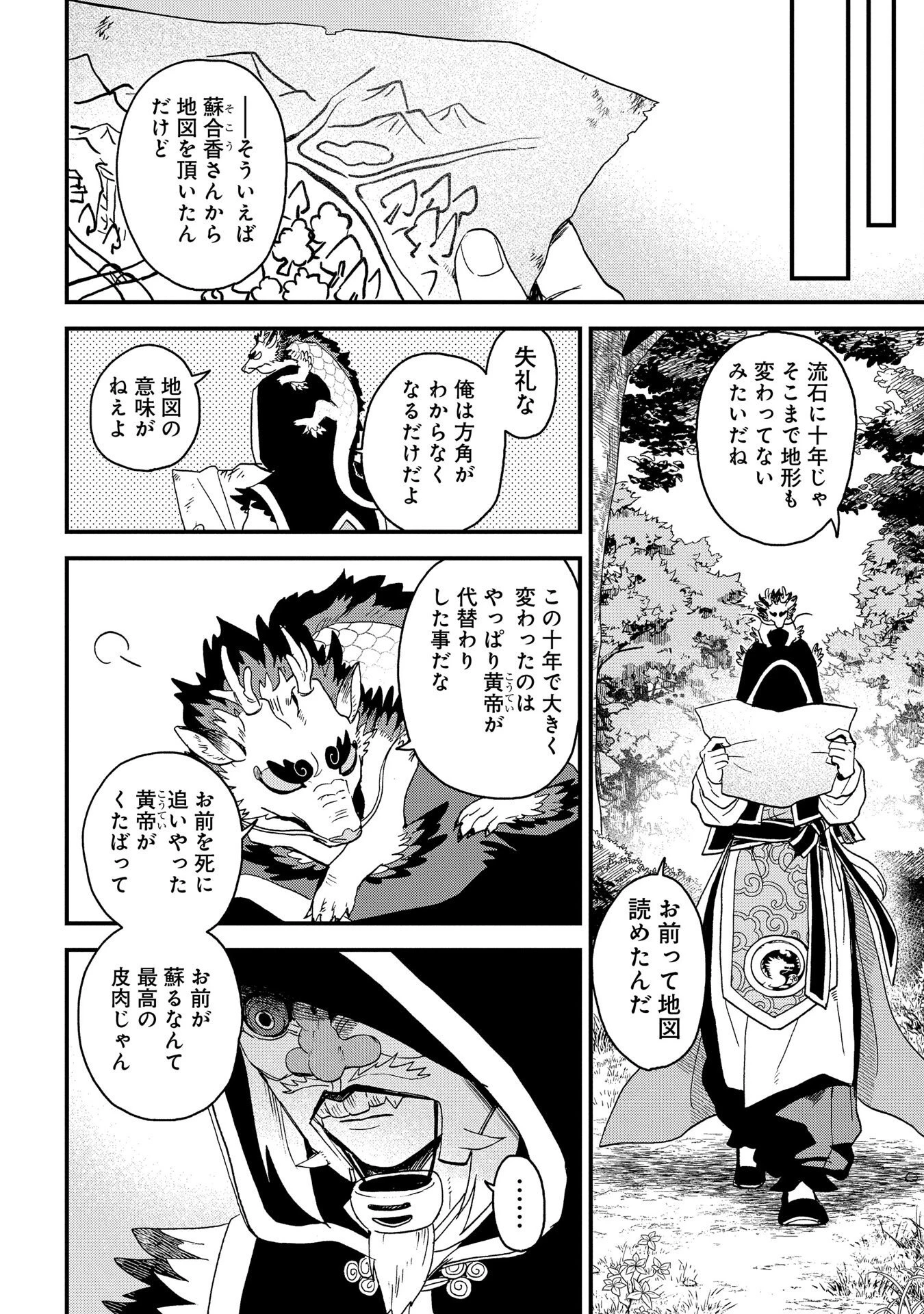 陵墓之王 第4話 - 52