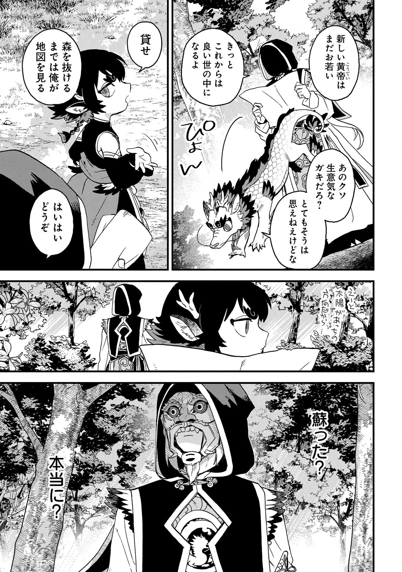 陵墓之王 第4話 - 53