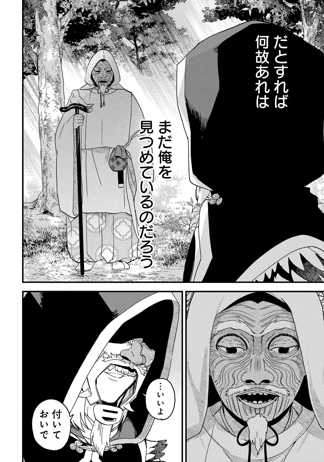 陵墓之王 第4話 - 54