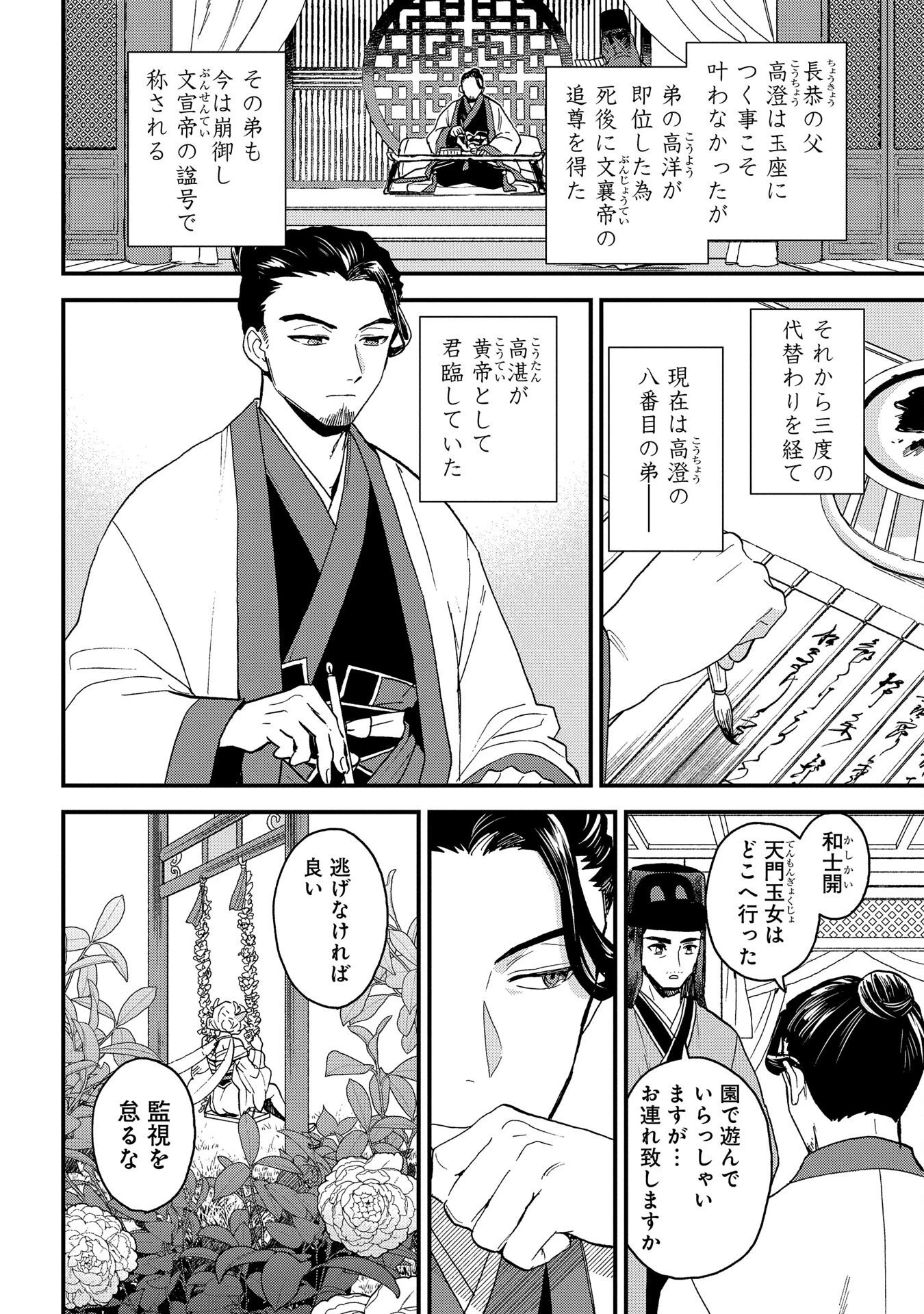 陵墓之王 第3話 - 30