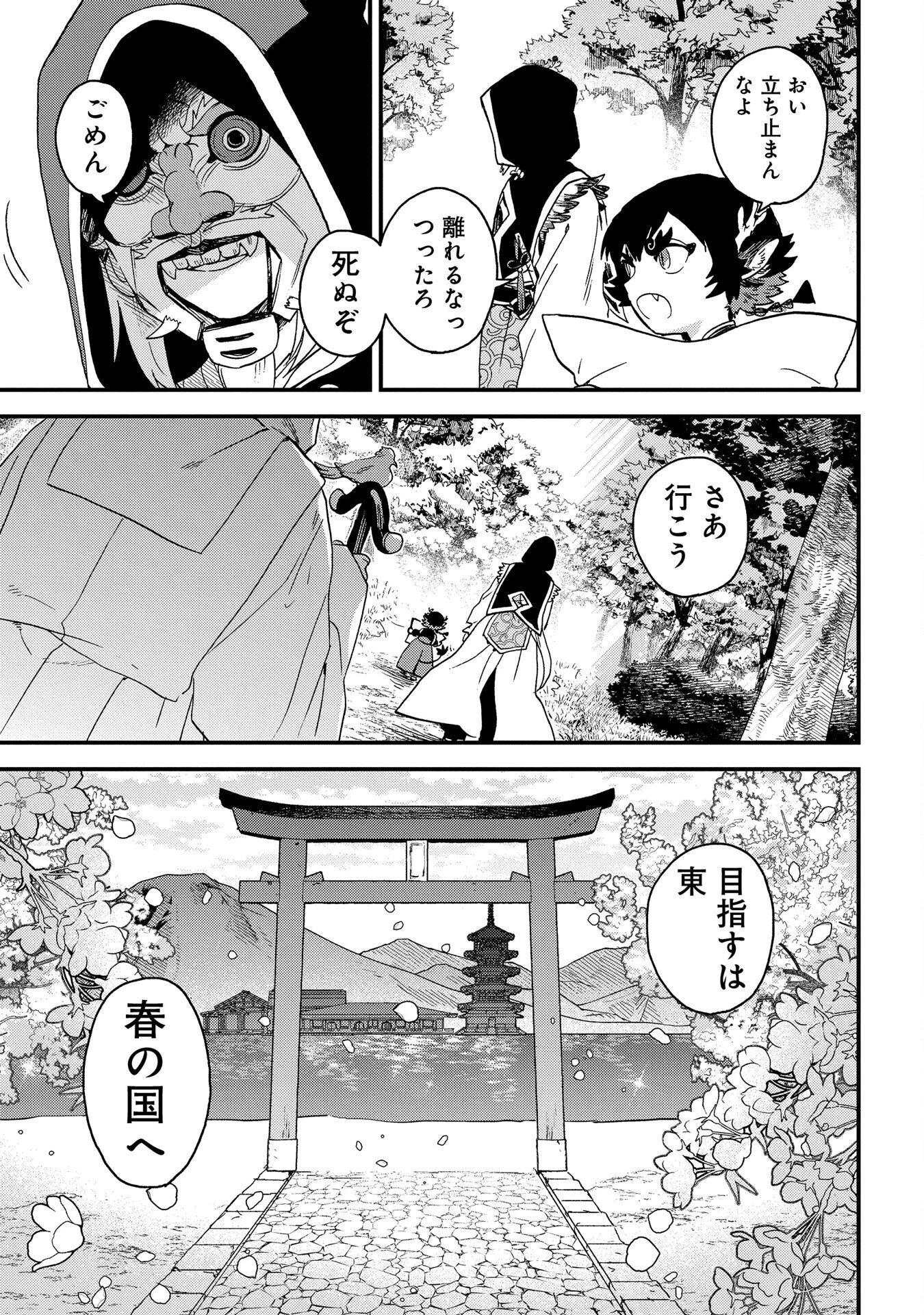 陵墓之王 第4話 - 55