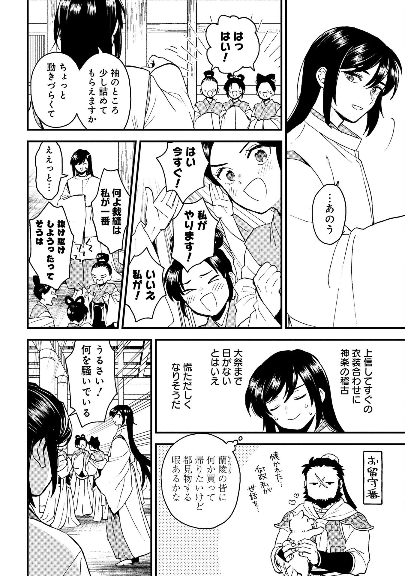 陵墓之王 第3話 - 32