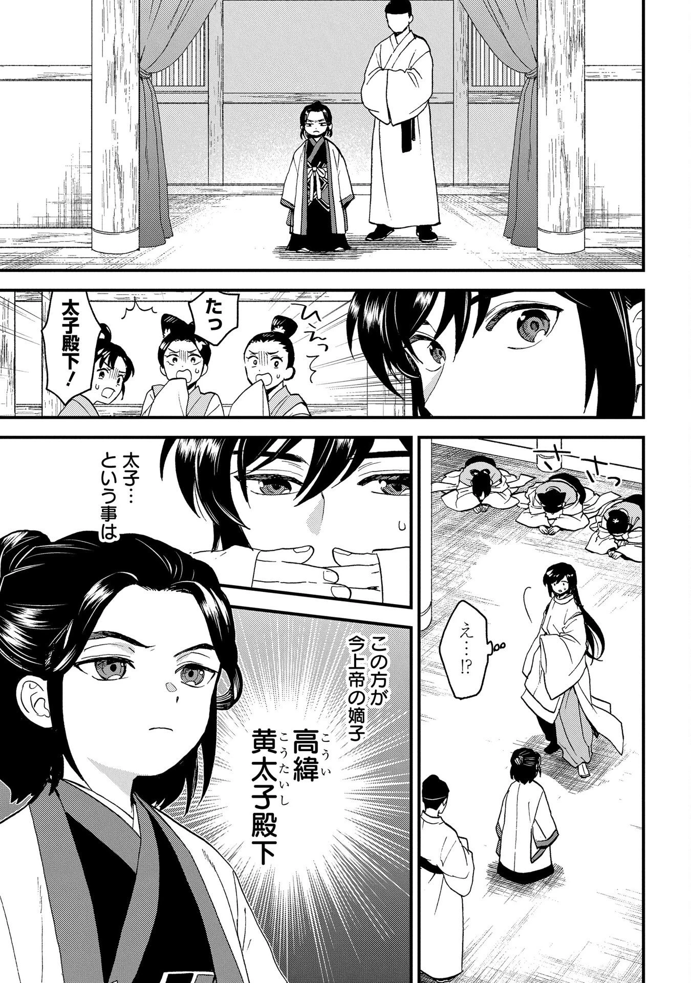 陵墓之王 第3話 - 33