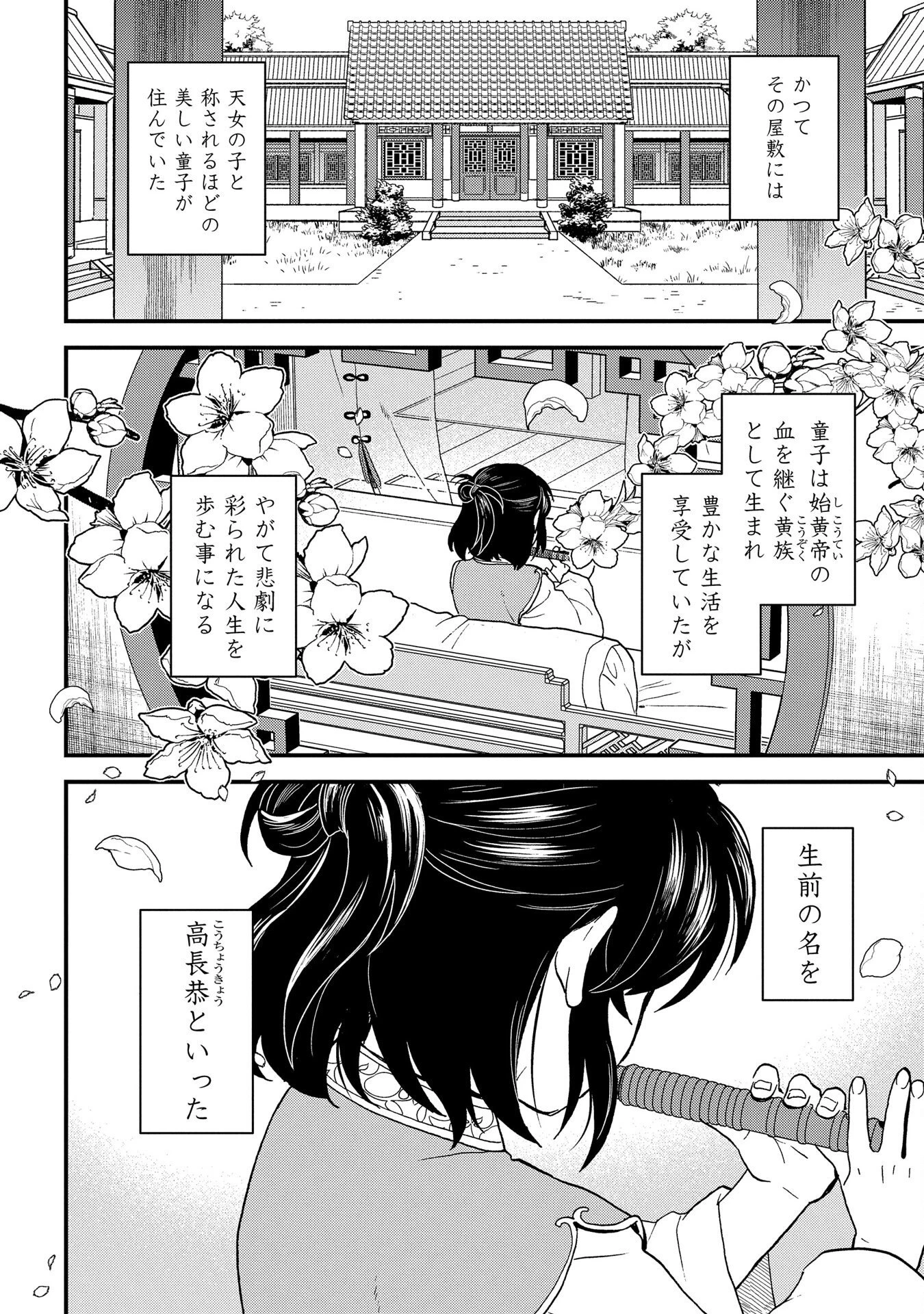 陵墓之王 第2話 - 2