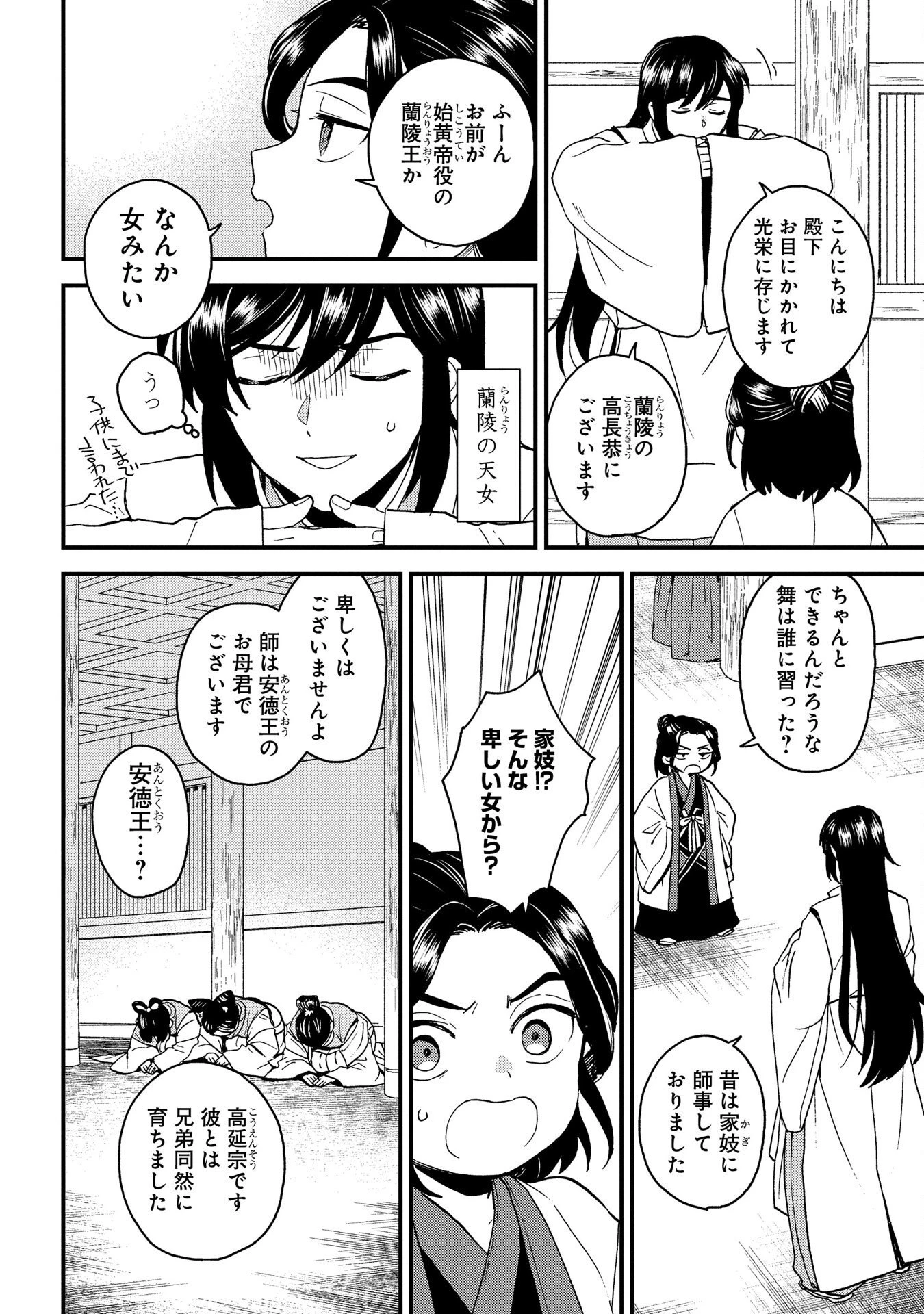 陵墓之王 第3話 - 34