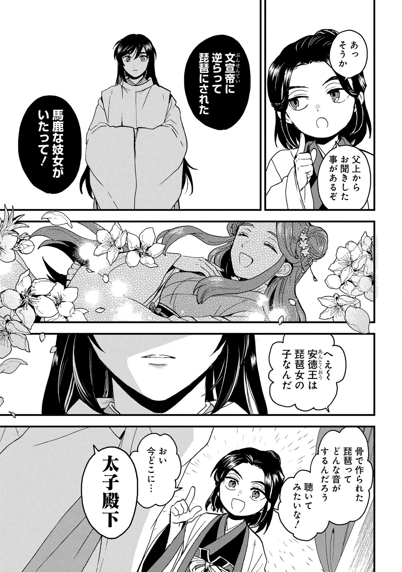 陵墓之王 第3話 - 35