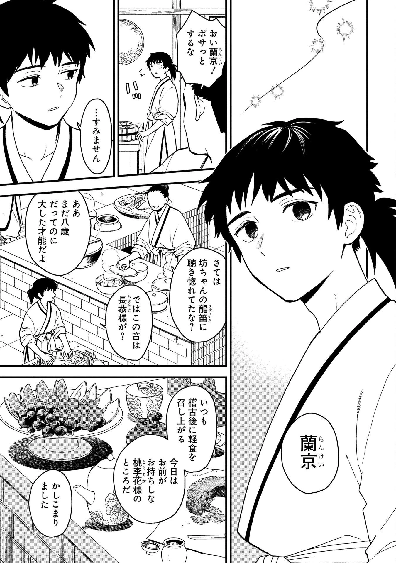 陵墓之王 第2話 - 3