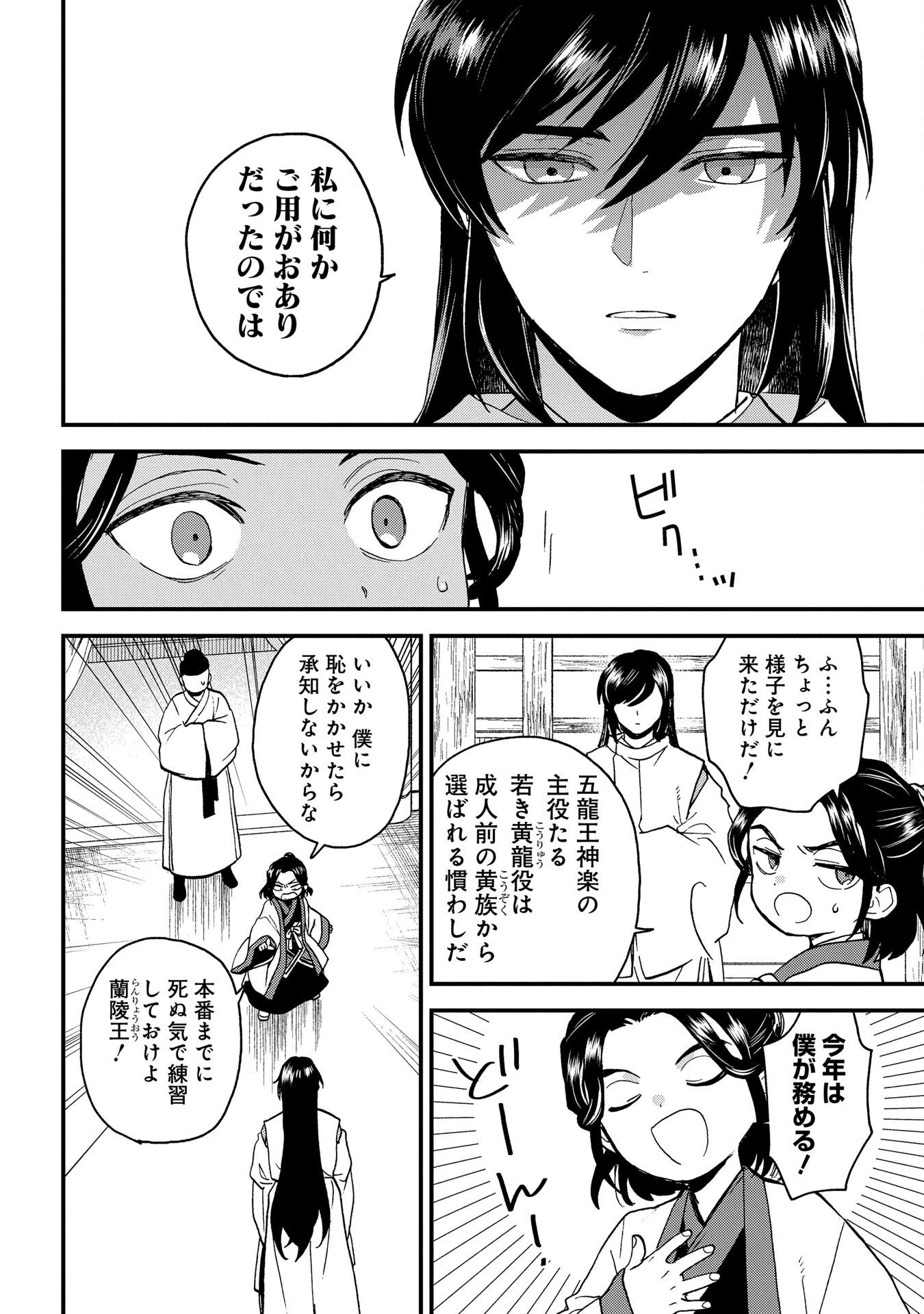 陵墓之王 第3話 - 36