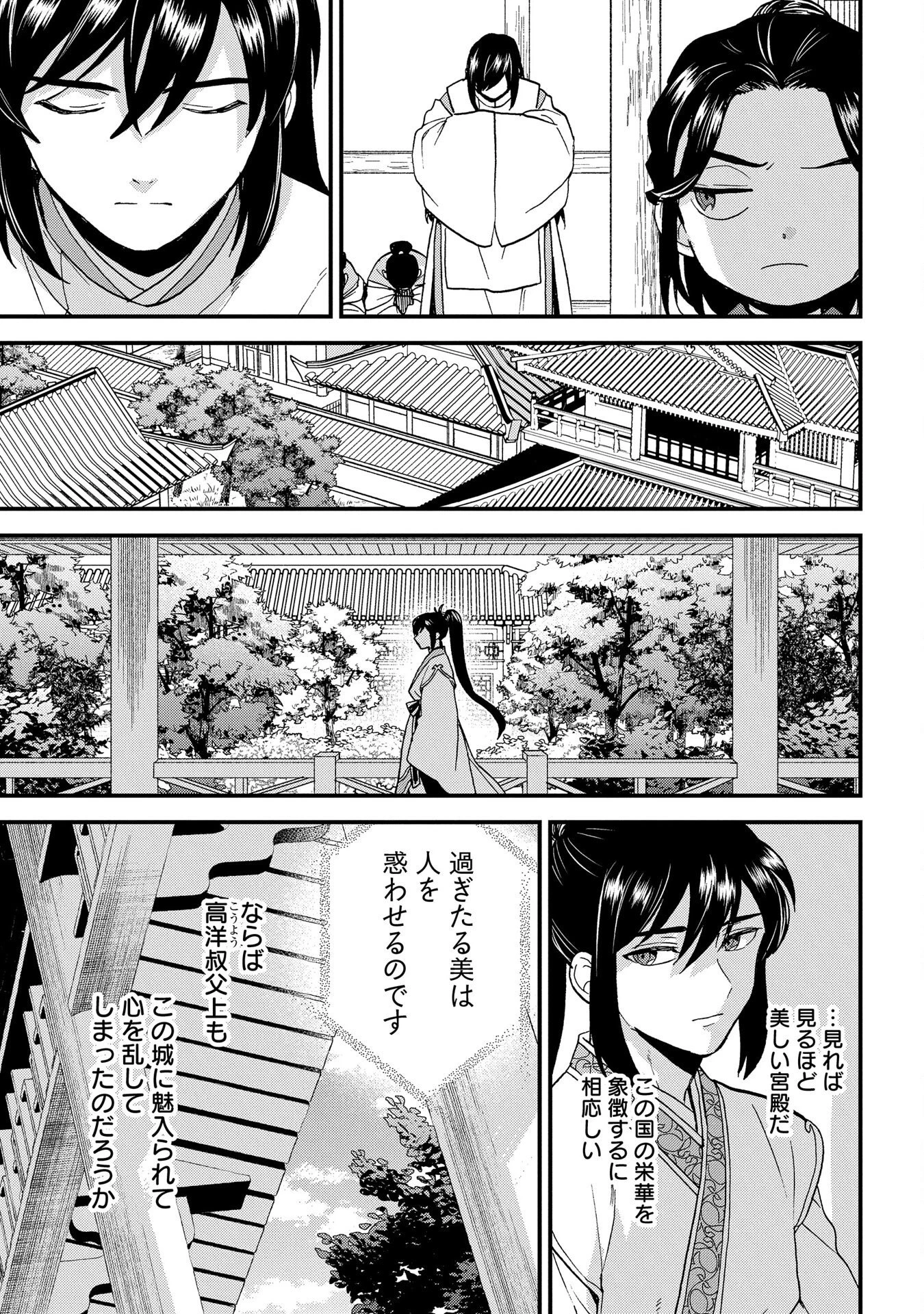 陵墓之王 第3話 - 37