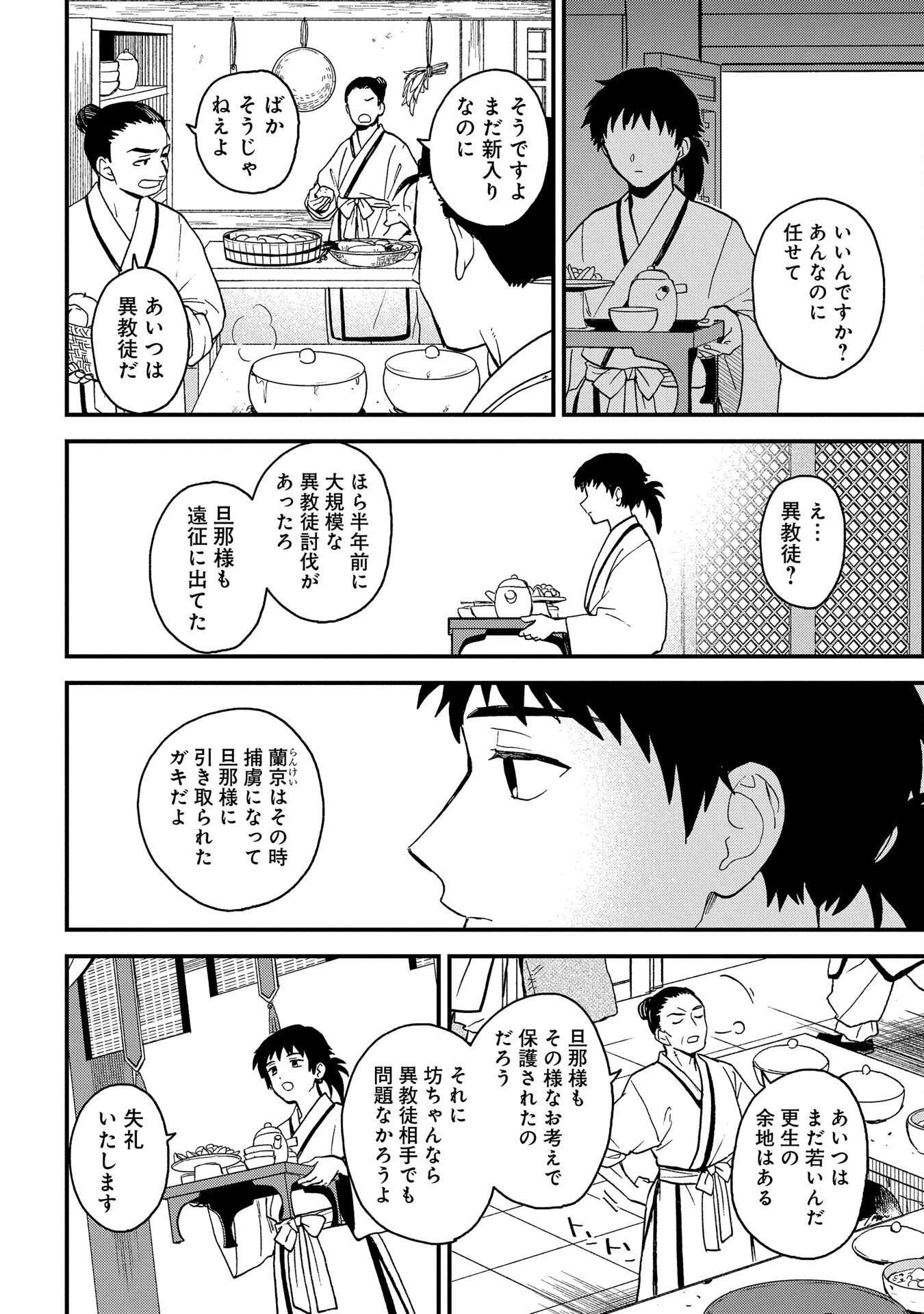 陵墓之王 第2話 - 4